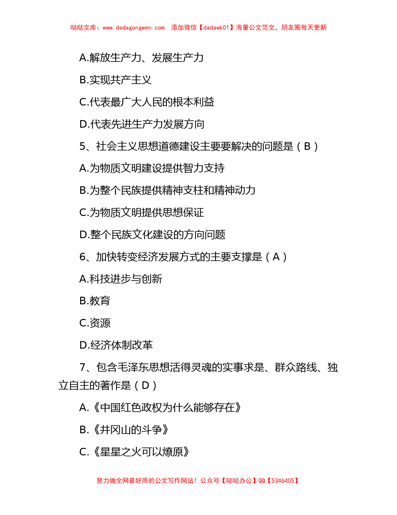 2012年江西省吉安市事业单位招聘真题及答案_第2页