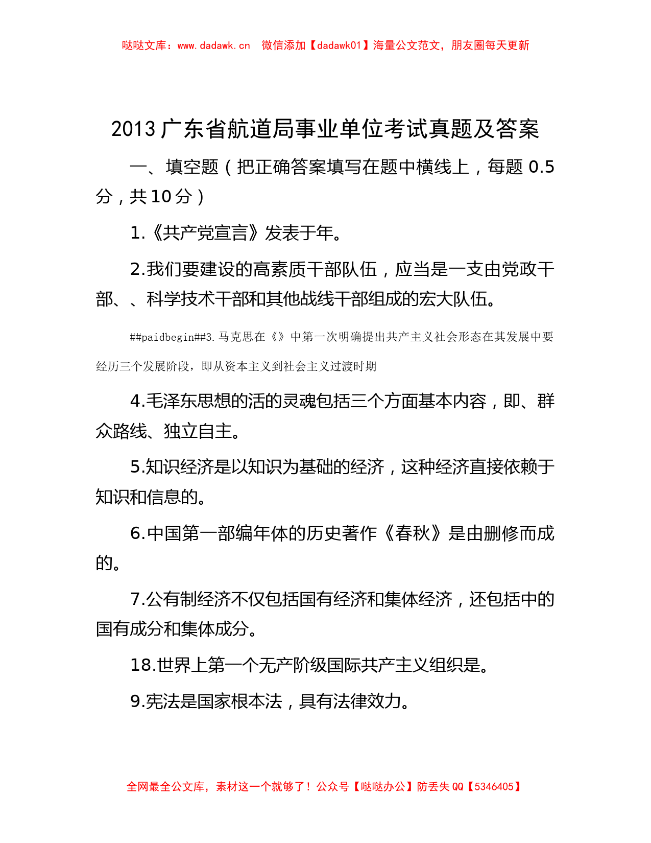 2013广东省航道局事业单位考试真题及答案_第1页