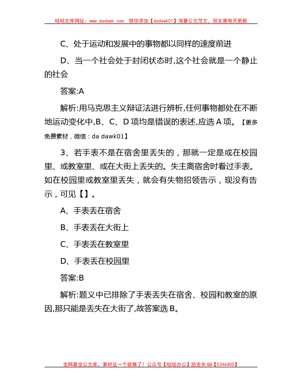 2016年福建省莆田市事业单位招聘考试真题及答案_第2页