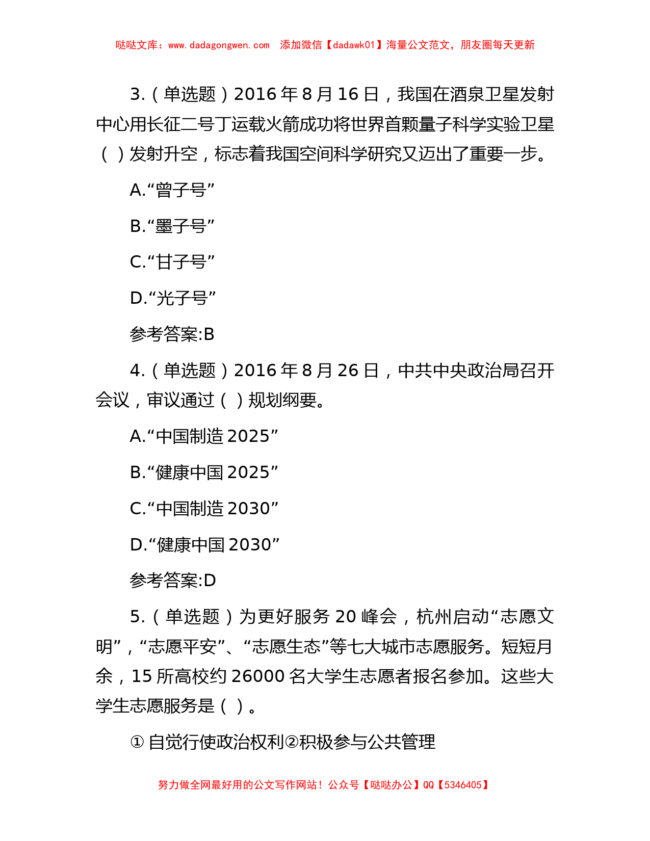 2016年江西省赣州市事业单位招聘综合基础知识真题及答案_第2页