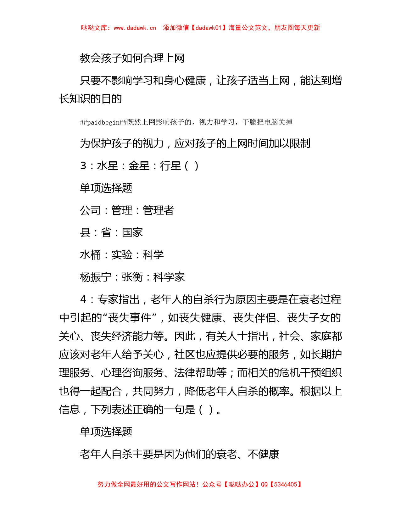 2016年江苏省江阴事业编招聘考试真题及答案解析_第2页