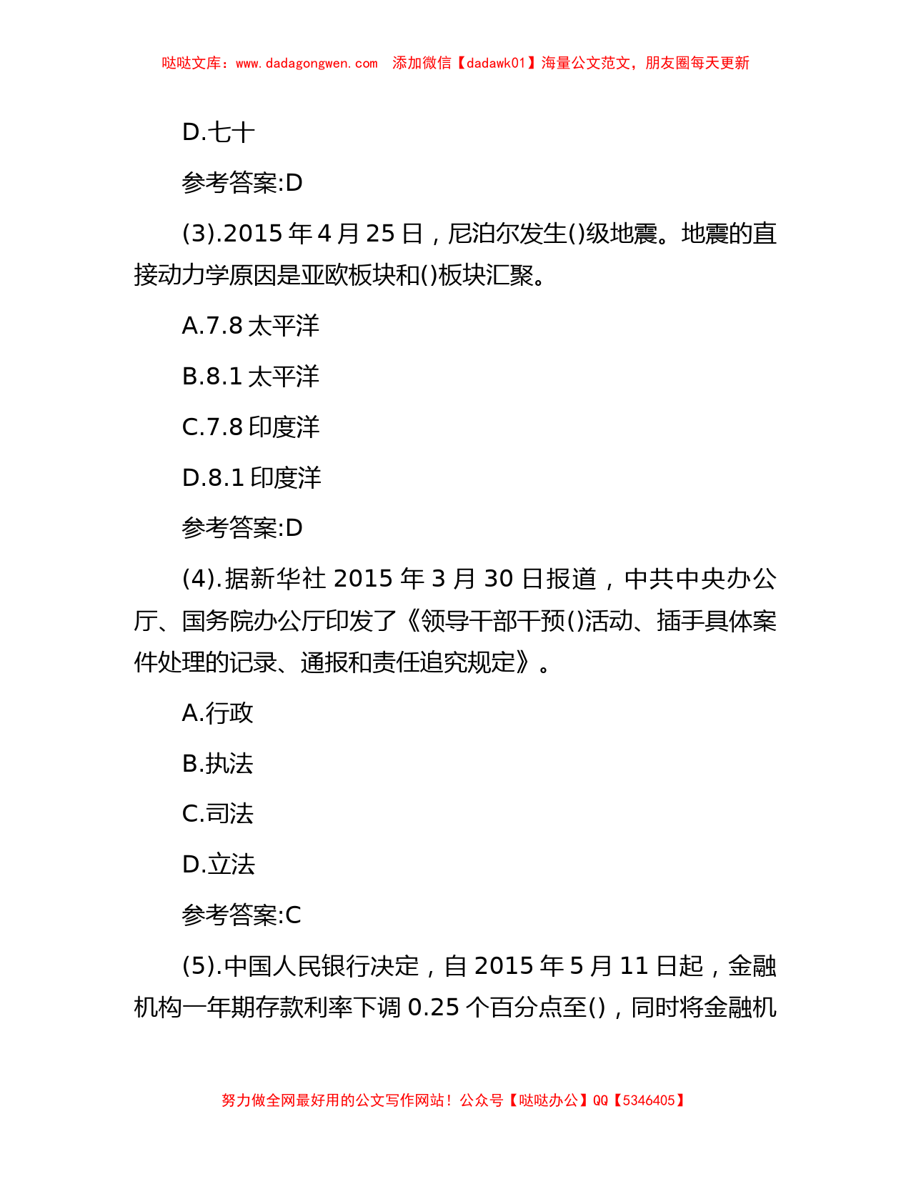 2015年江苏省镇江丹阳市事业单位招聘公共基础知识真题及答案_第2页