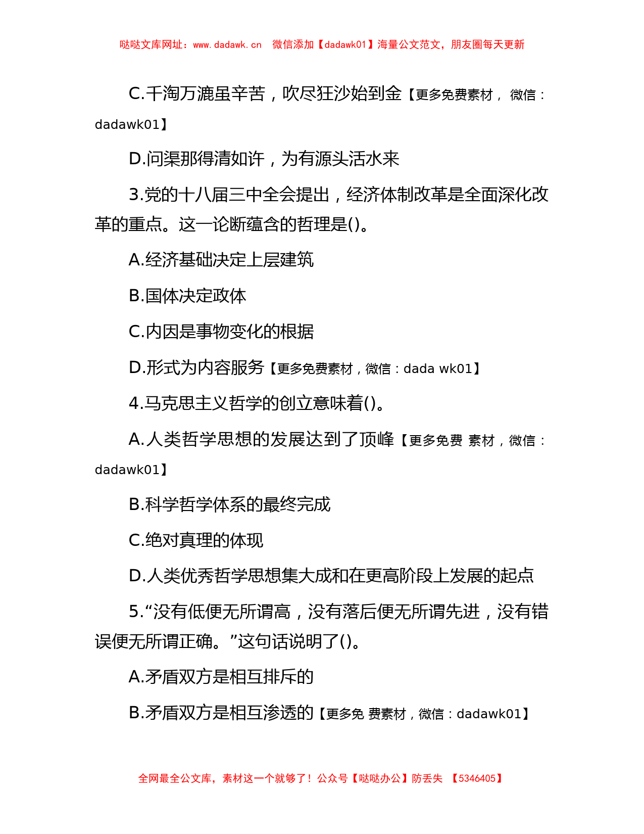 2015年甘肃省事业单位考试真题及答案【哒哒】_第2页