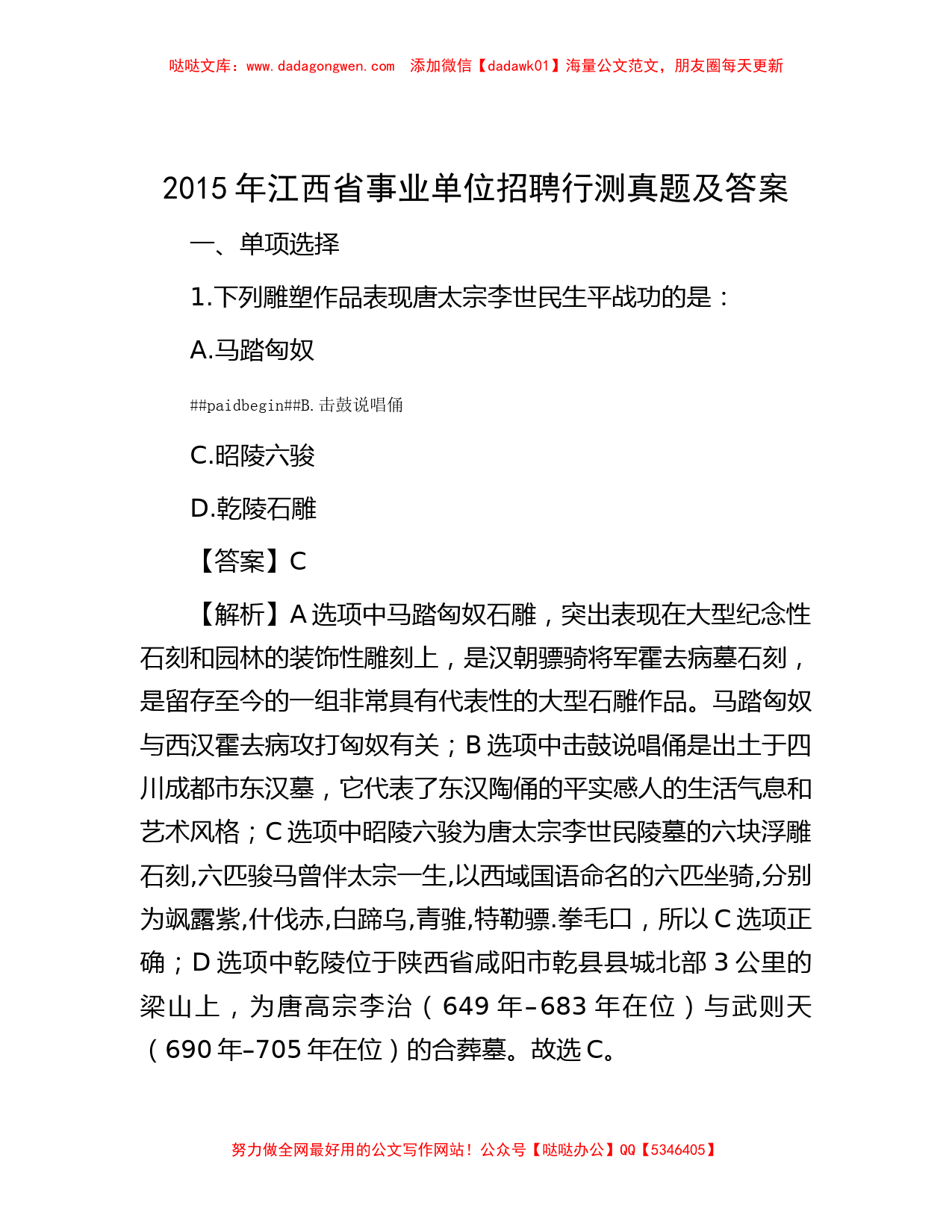 2015年江西省事业单位招聘行测真题及答案_第1页