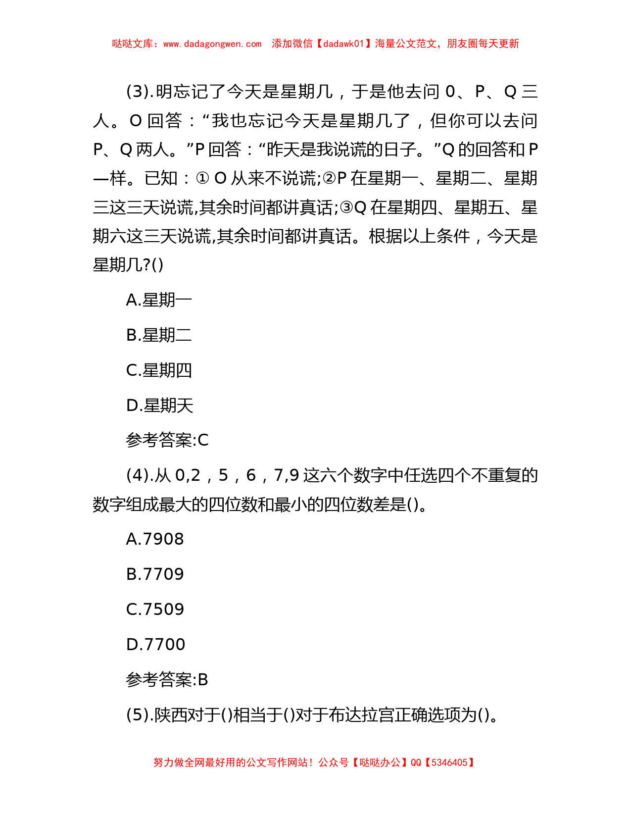 2015年江苏省盐城市亭湖区事业单位招聘公共基础知识真题及答案_第2页