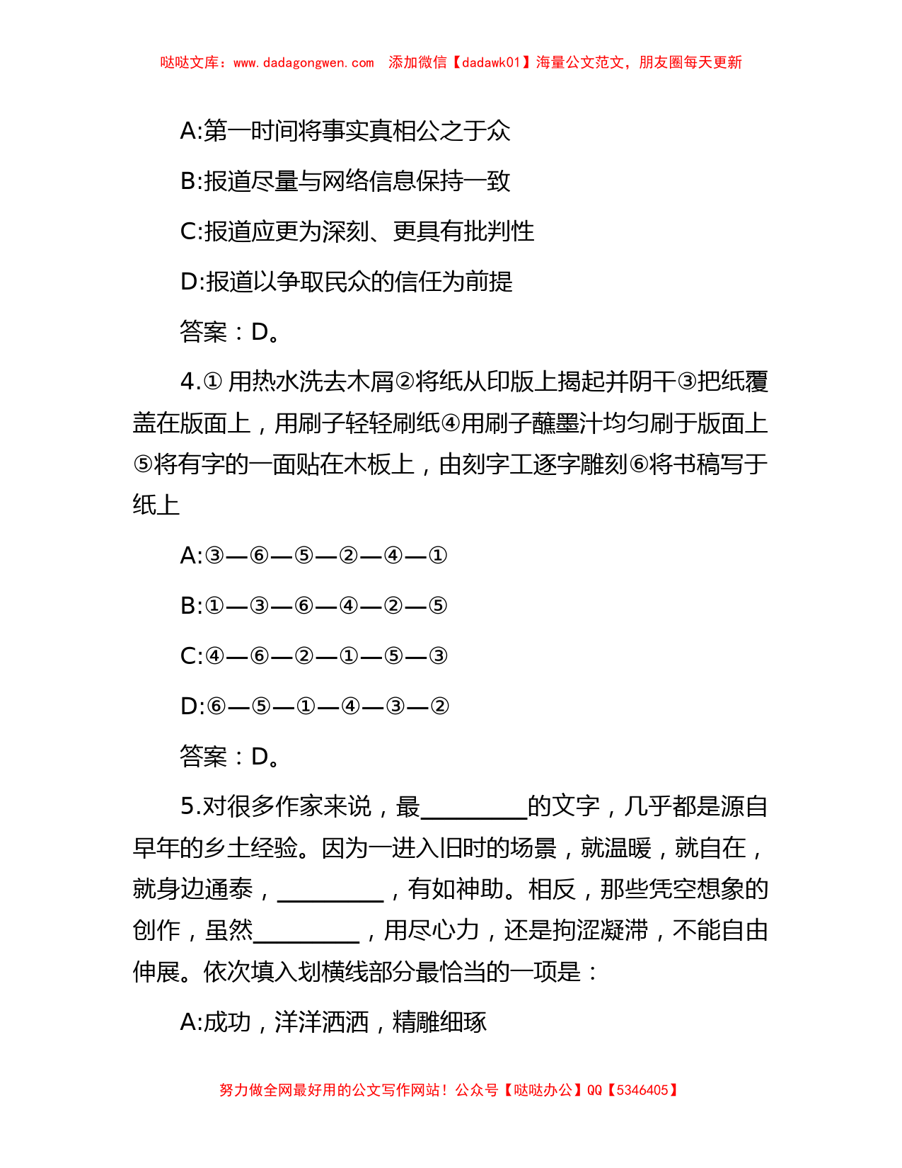 2015年江苏省盐城市事业单位招聘真题及答案_第2页