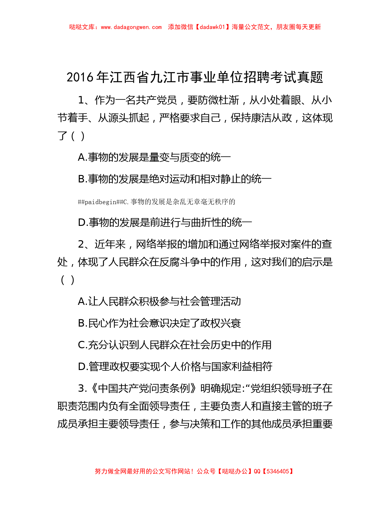 2016年江西省九江市事业单位招聘考试真题_第1页