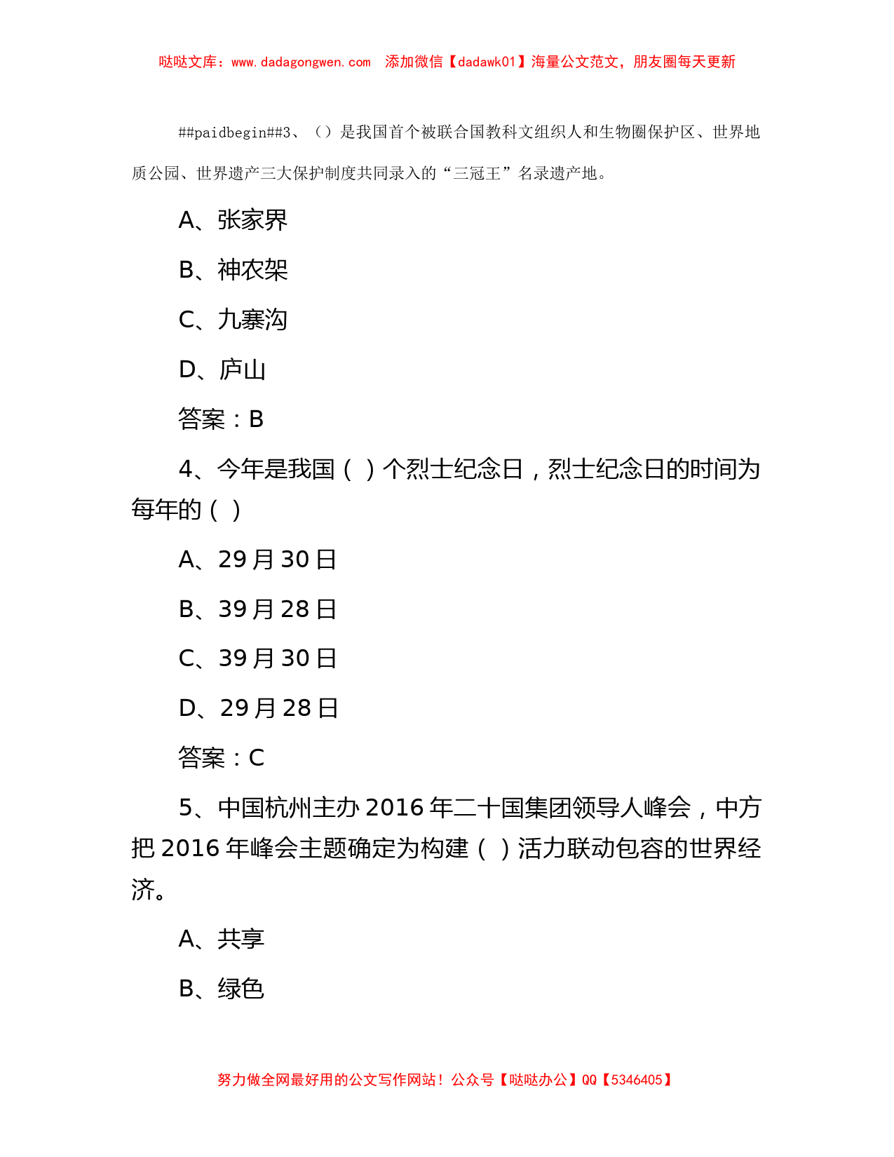 2016年江西抚州市事业单位考试真题及答案_第2页