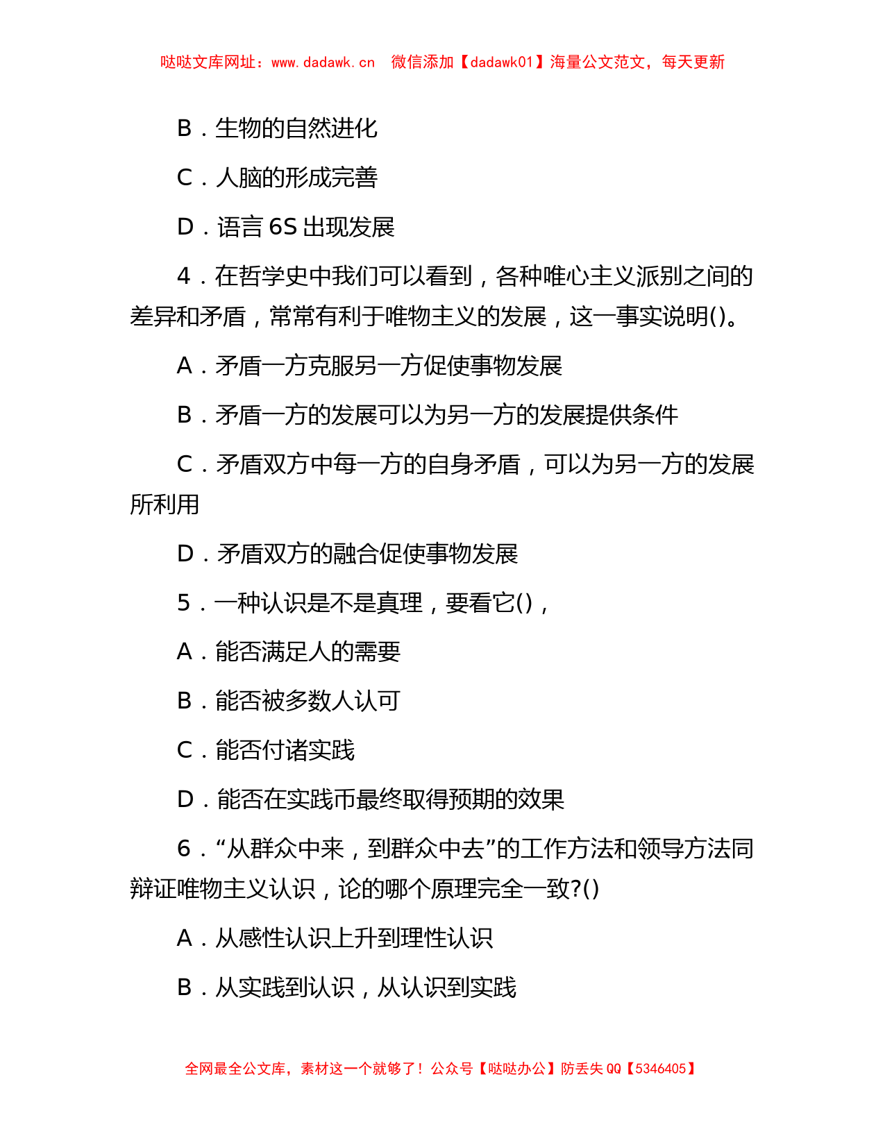 2015年四川省成都事业单位考试公共基础知识真题及答案【哒哒】_第2页