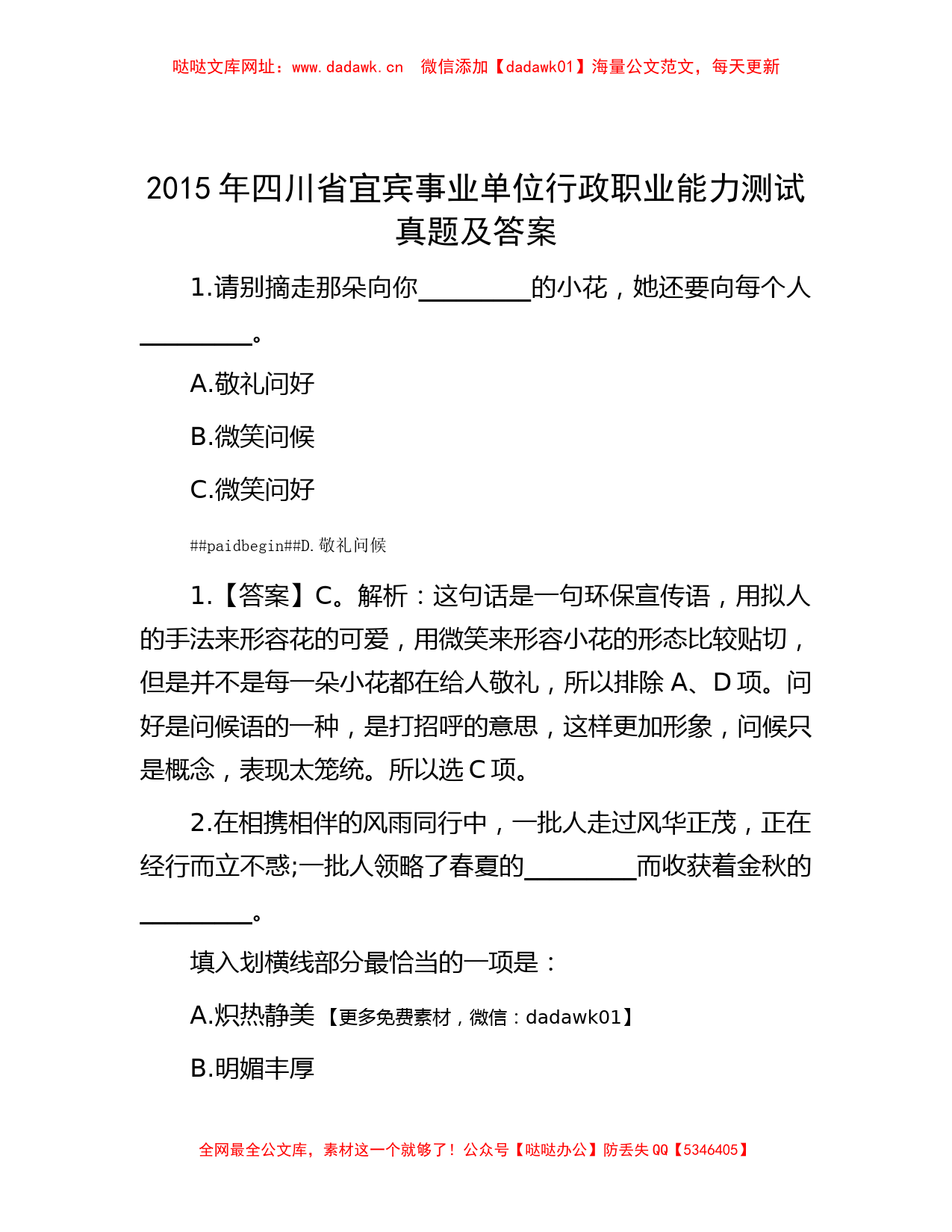 2015年四川省宜宾事业单位行政职业能力测试真题及答案【哒哒】_第1页