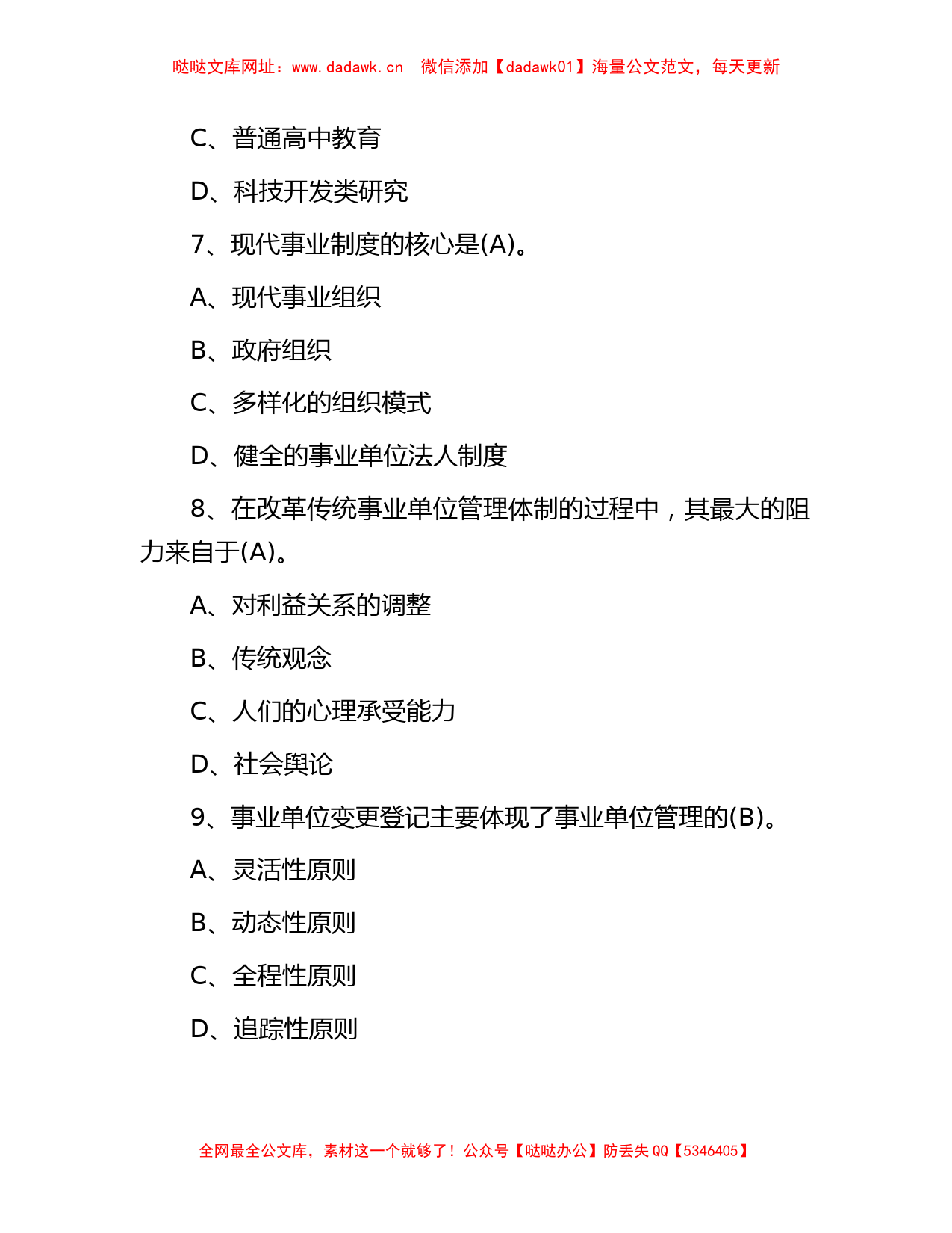 2015年四川省事业单位招聘考试真题及答案【哒哒】_第2页