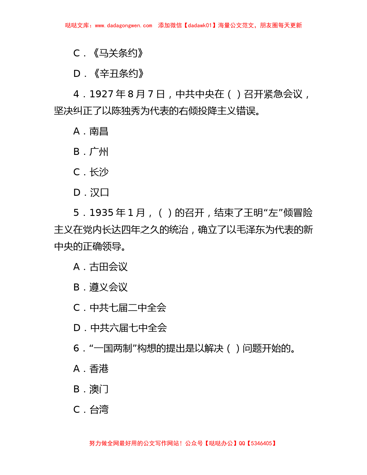 2015年江西省宜春市事业单位招聘公共科目考试真题及答案_第2页