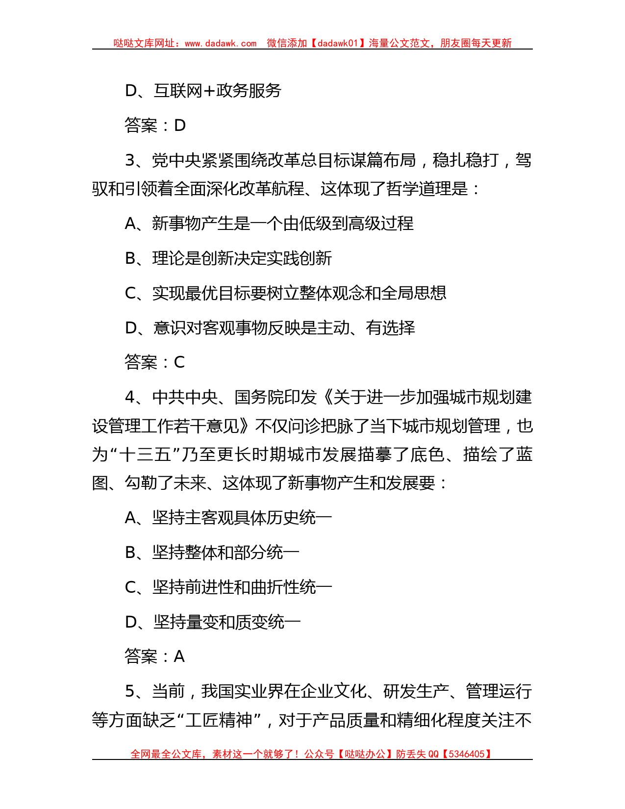 2016福建省宁德市事业单位招聘公共基础知识真题及答案_第2页