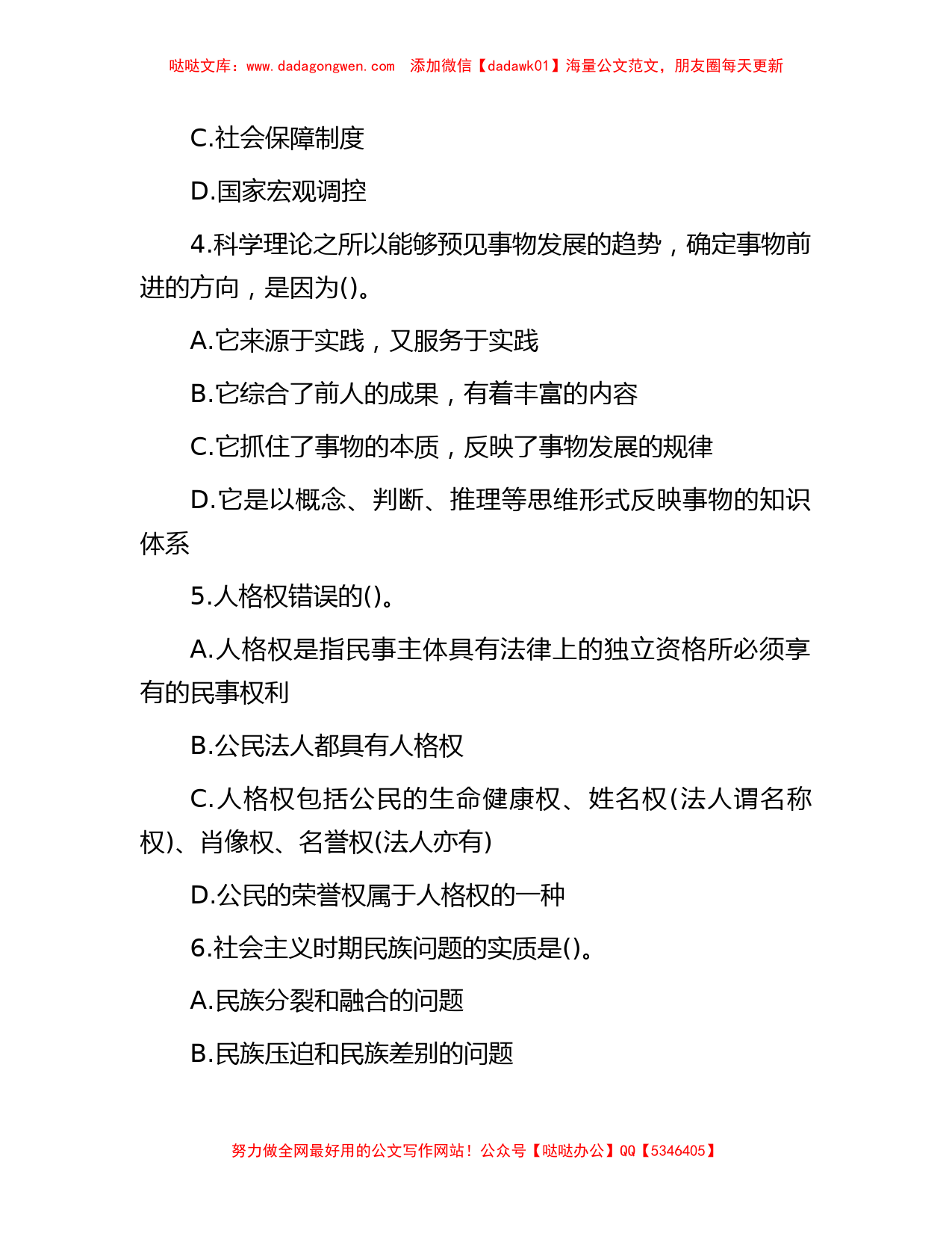 2015年江苏省苏州相城区事业单位招聘真题及答案_第2页