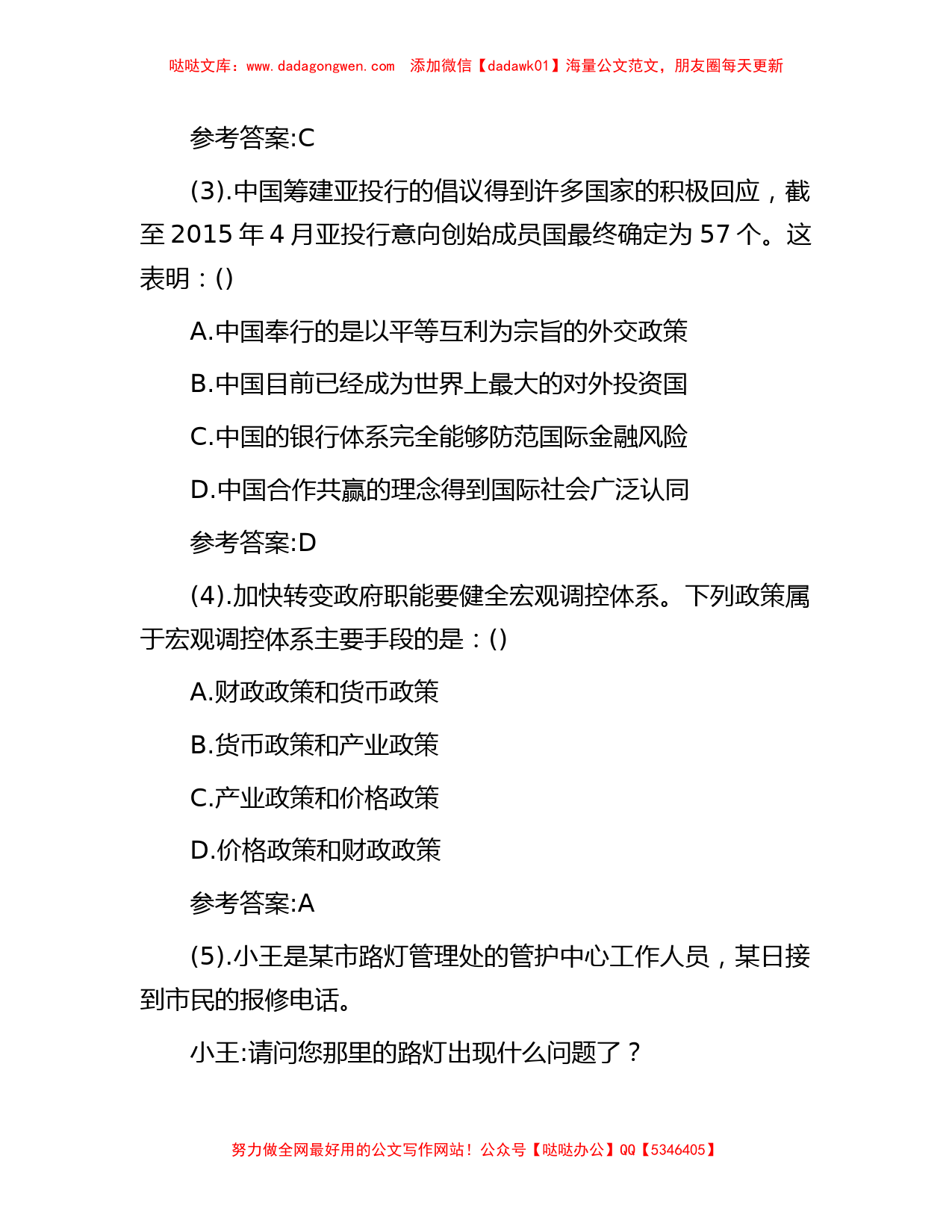 2015年江苏省扬州市市直事业单位招聘综合知识真题及答案A类_第2页