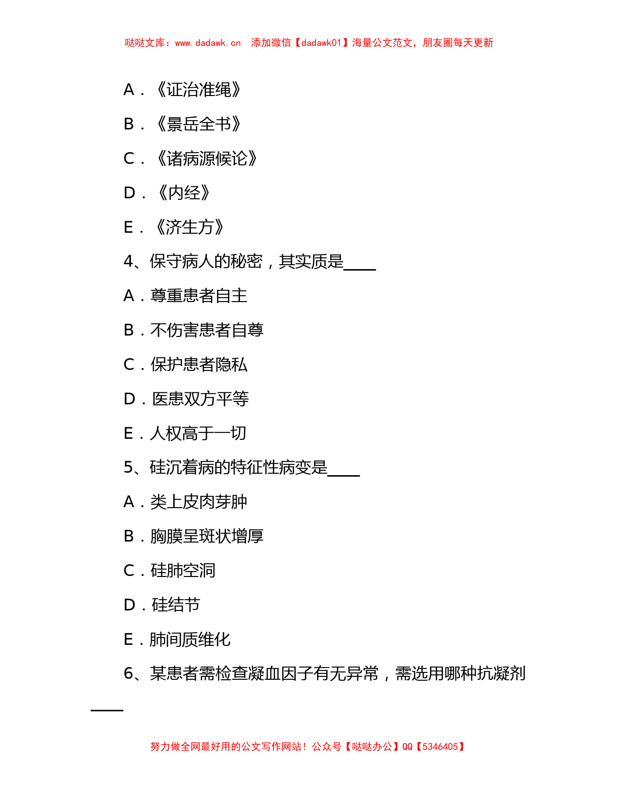 2015年河南省医疗卫生系统事业单位招聘考试真题_第2页