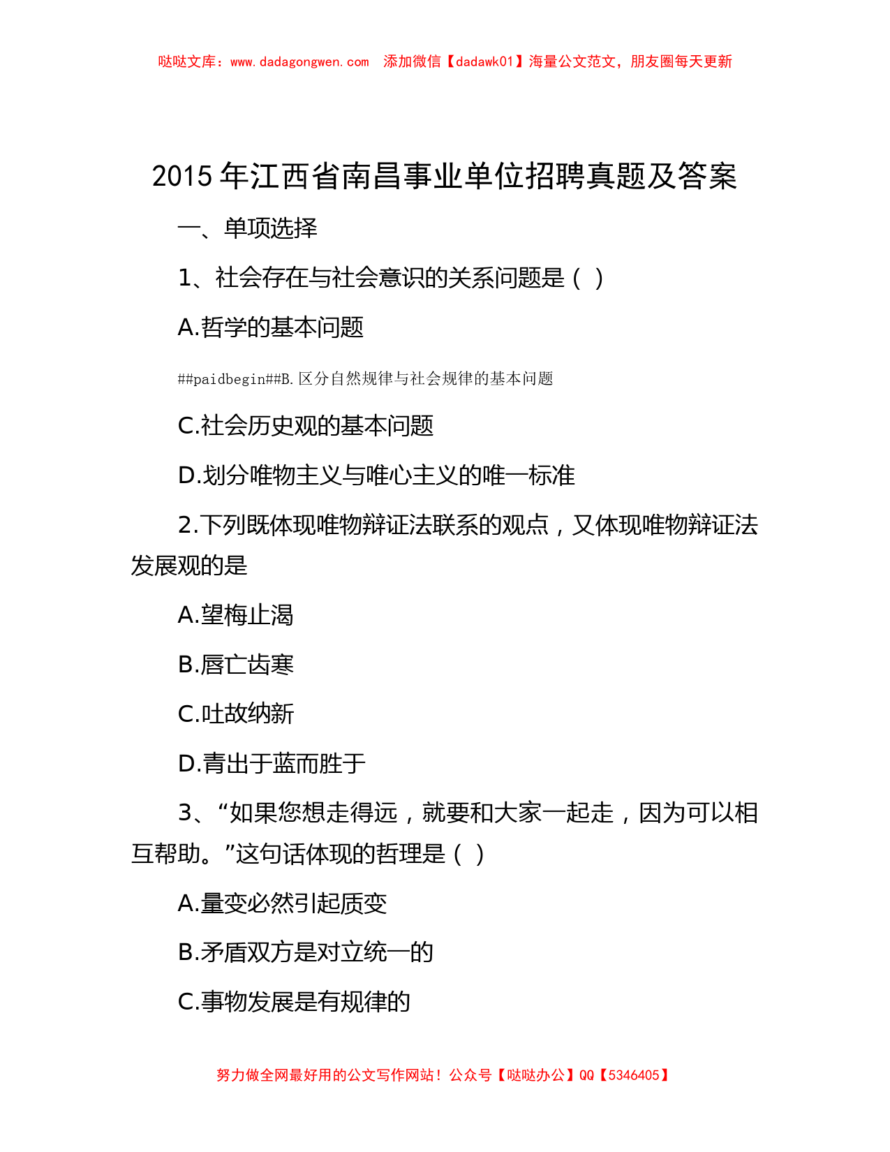 2015年江西省南昌事业单位招聘真题及答案_第1页