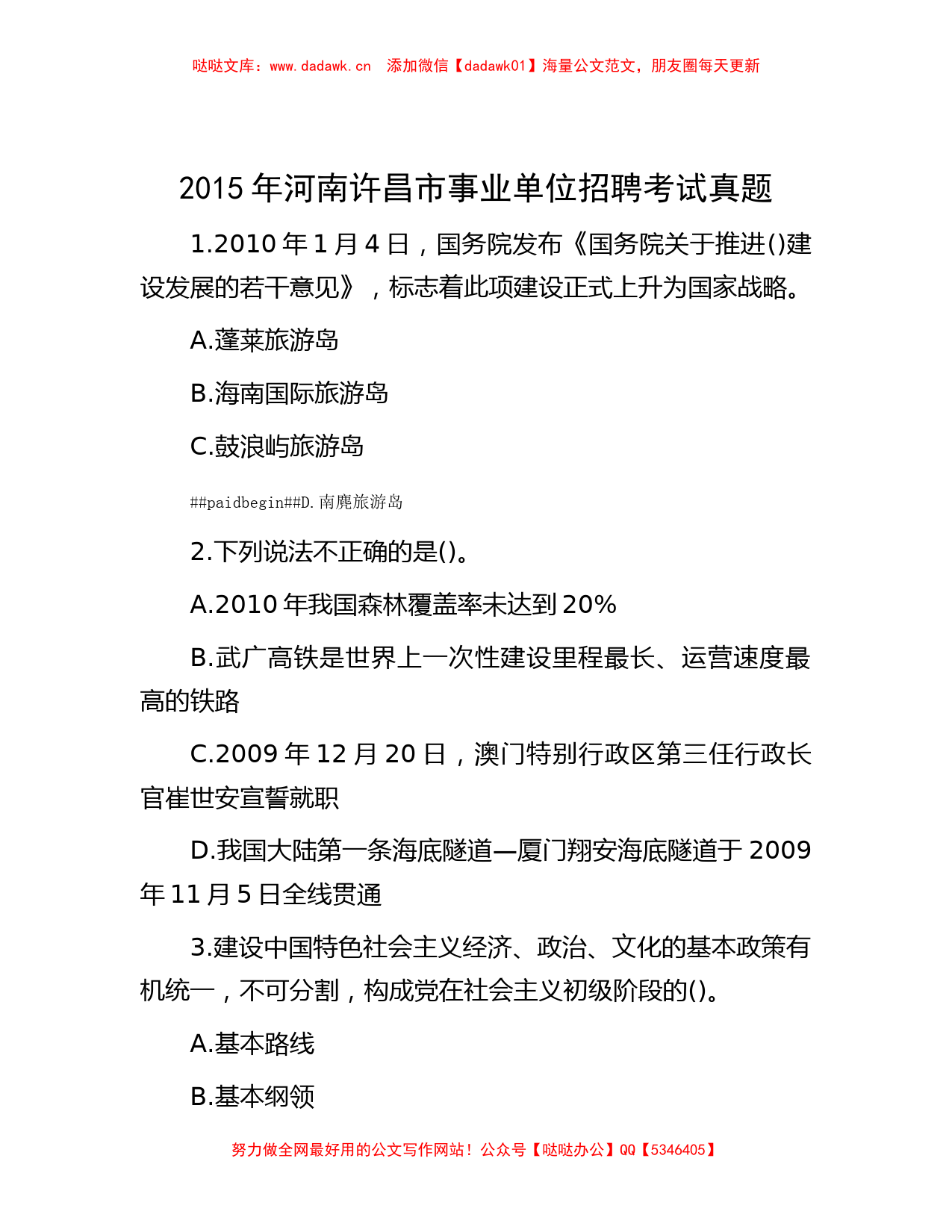 2015年河南许昌市事业单位招聘考试真题_第1页