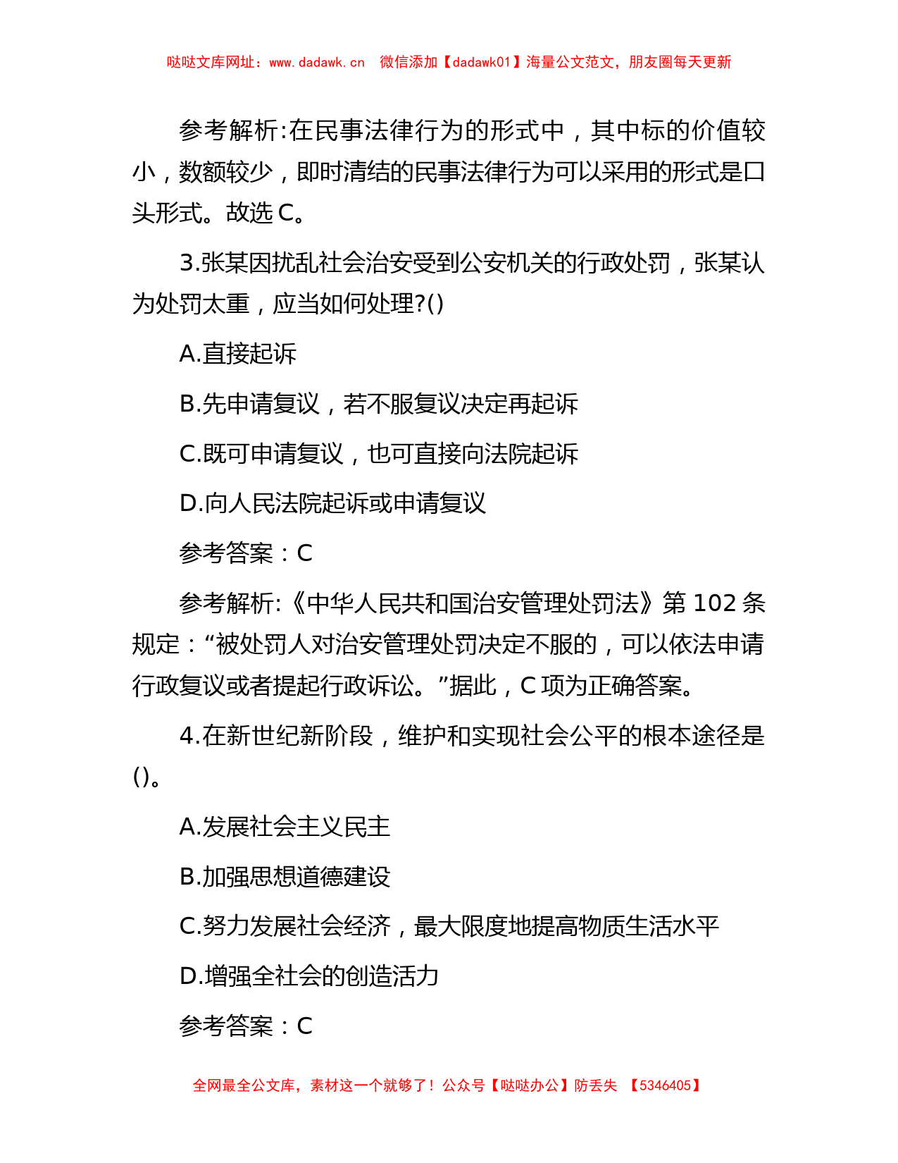 2016年福建省泉州晋江市事业单位真题及解析【哒哒】_第2页