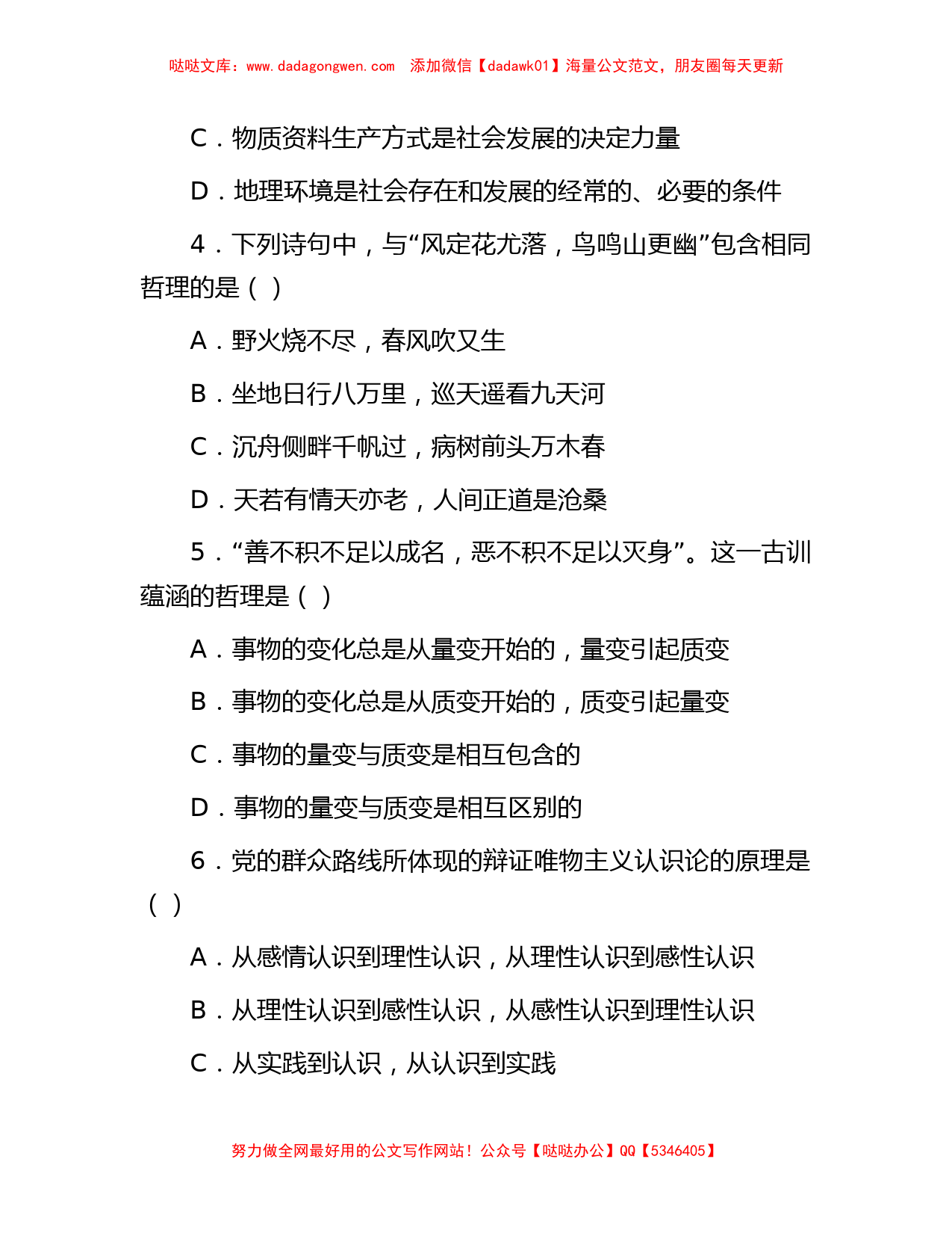 2015年江西省省直事业单位招聘公共科目考试管理岗真题及答案_第2页