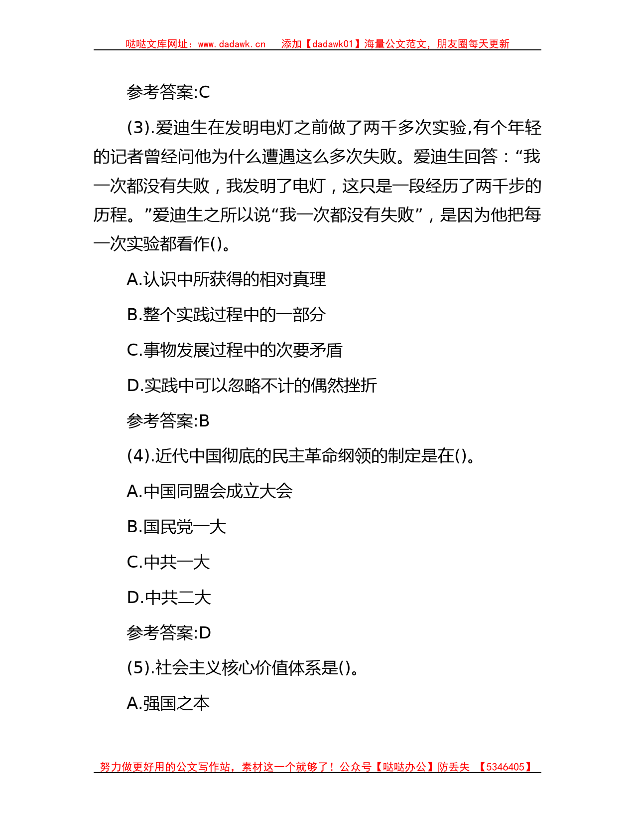 2015年河南漯河市市直事业单位招聘公共基础知识真题及答案_第2页