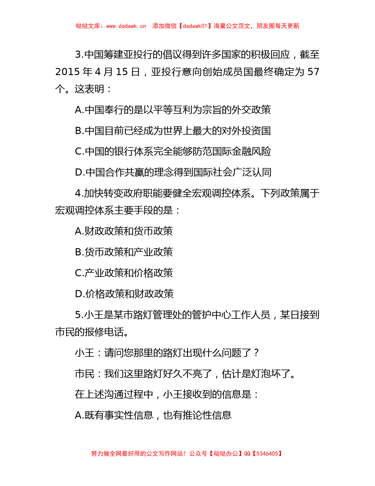 2015年江苏省事业单位真题_第2页