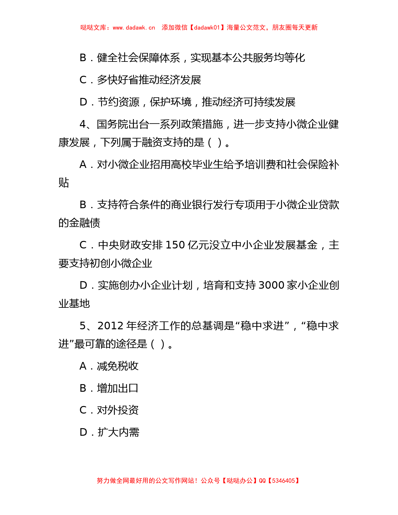 2015年江苏省淮安市事业单位考试真题_第2页