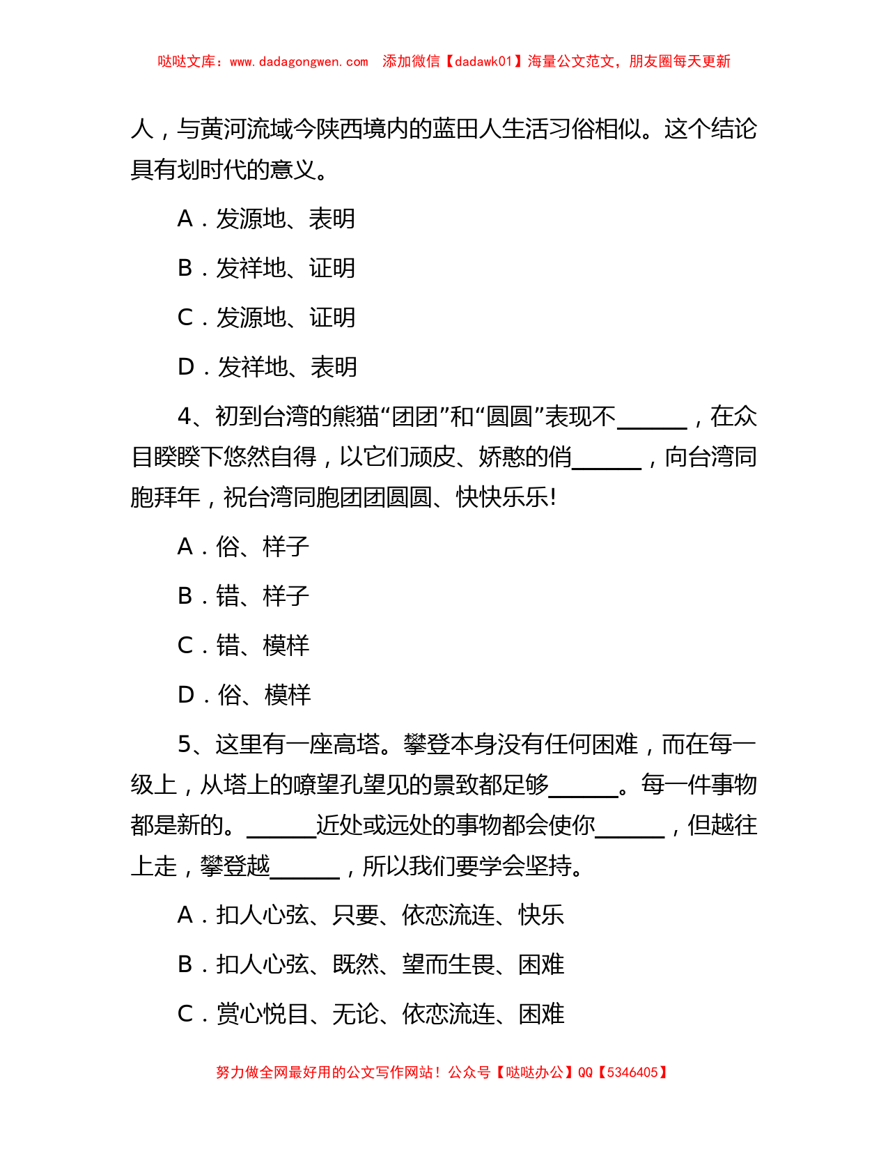 2015年江苏省事业单位考试真题_第2页