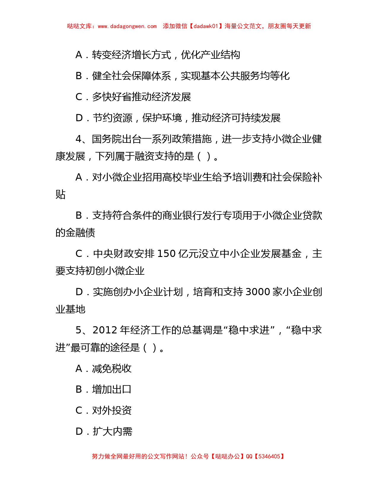 2015年江苏省淮安市市属事业单位考试真题_第2页