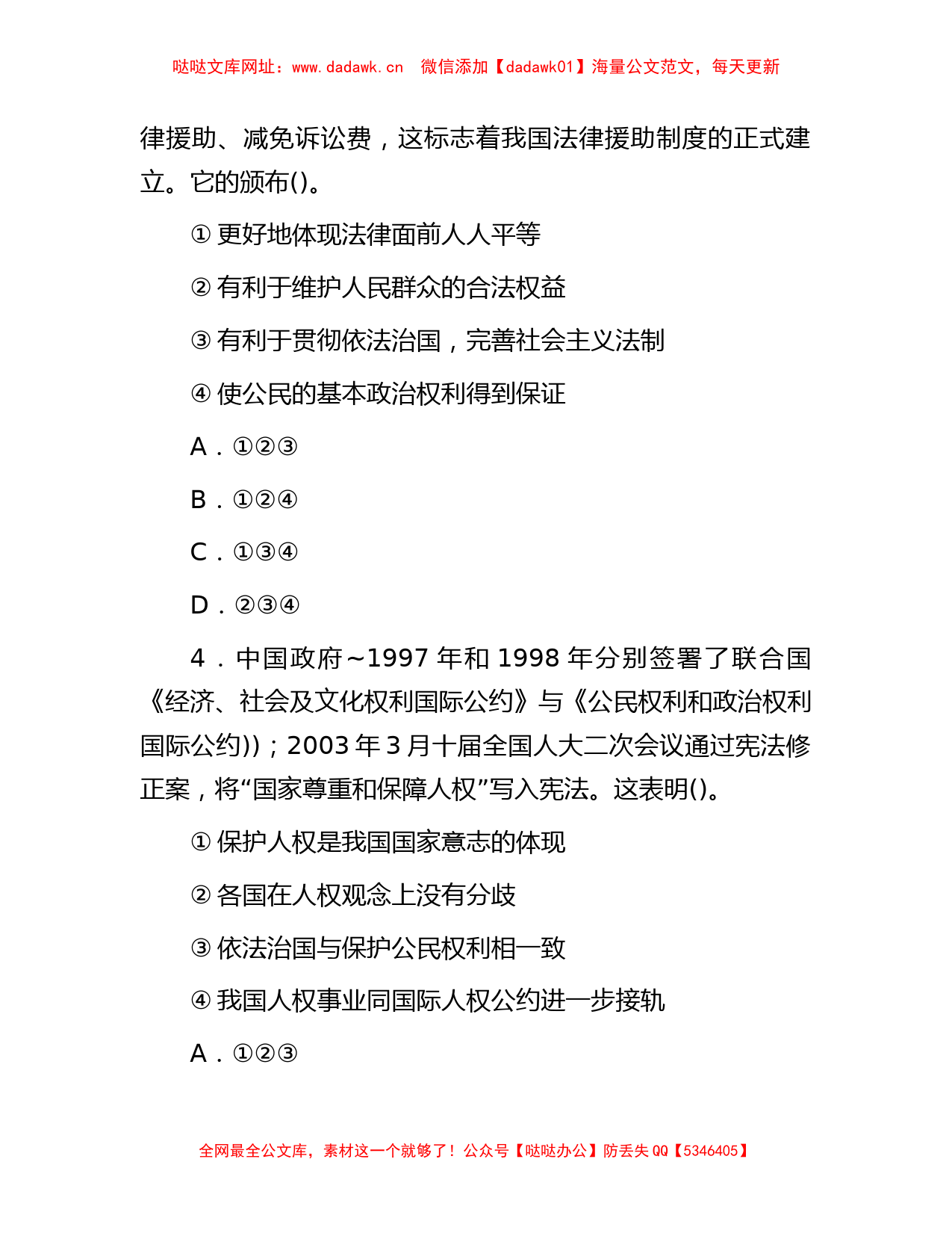 2015年四川省事业单位招聘考试公共基础知识真题及答案【哒哒】_第2页