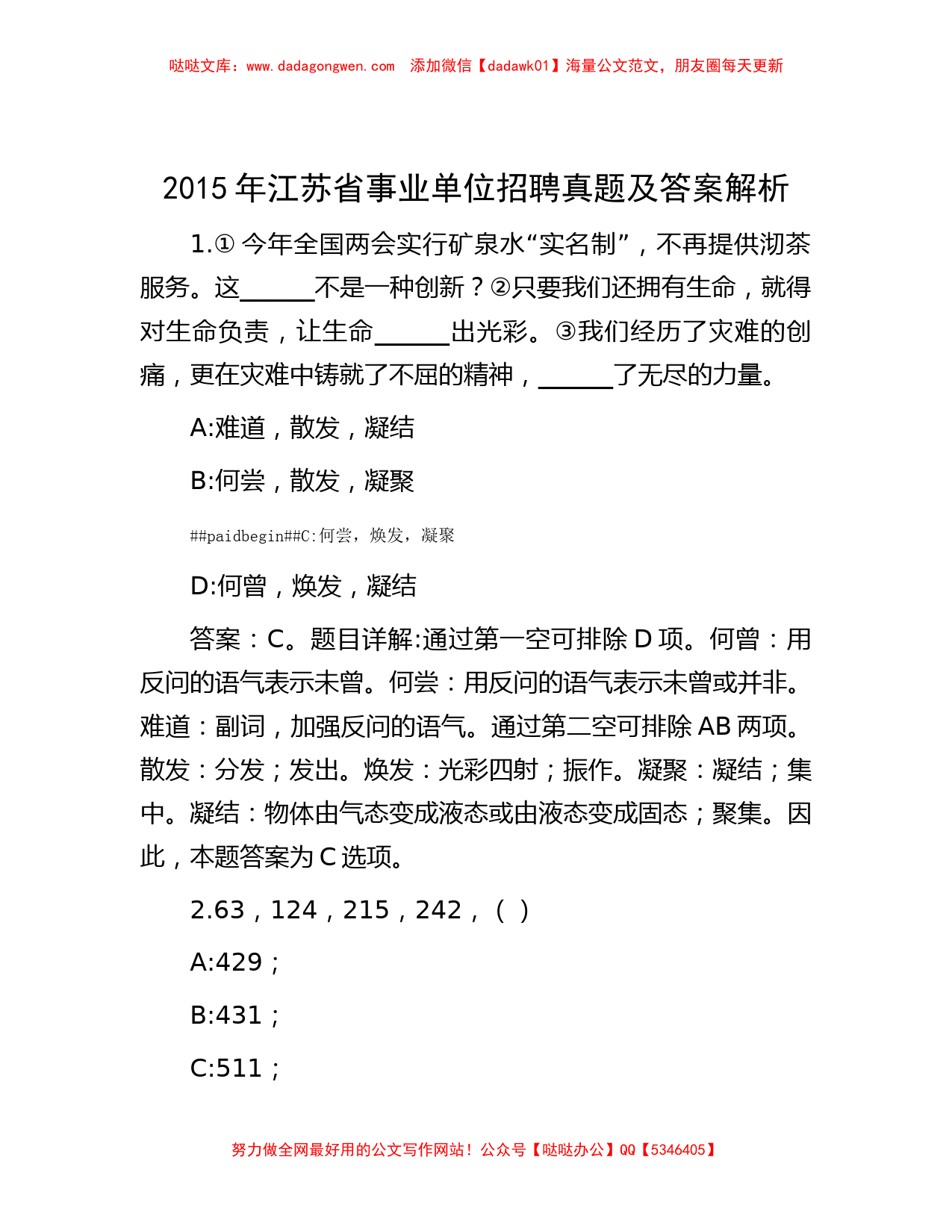 2015年江苏省事业单位招聘真题及答案解析_第1页