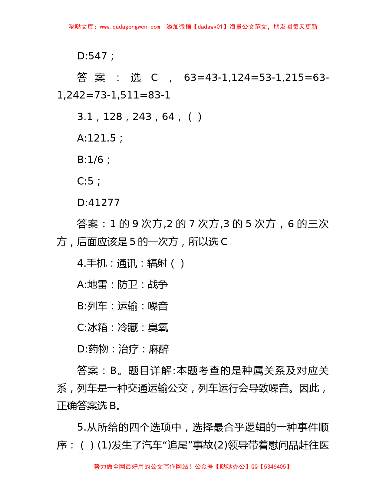 2015年江苏省事业单位招聘真题及答案解析_第2页