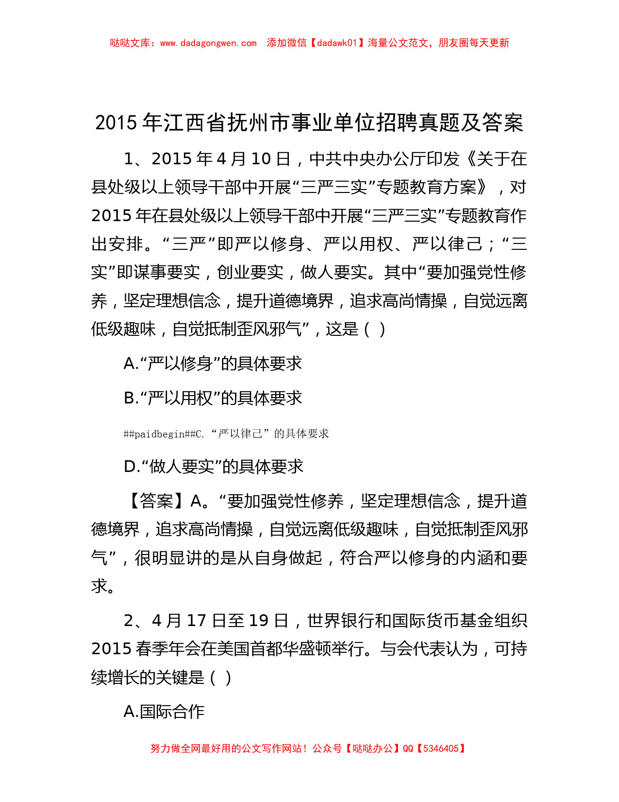 2015年江西省抚州市事业单位招聘真题及答案_第1页