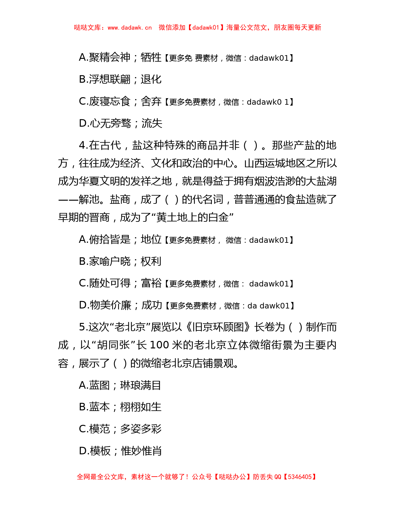 2017年甘肃省事业单位考试行测真题及答案_第2页