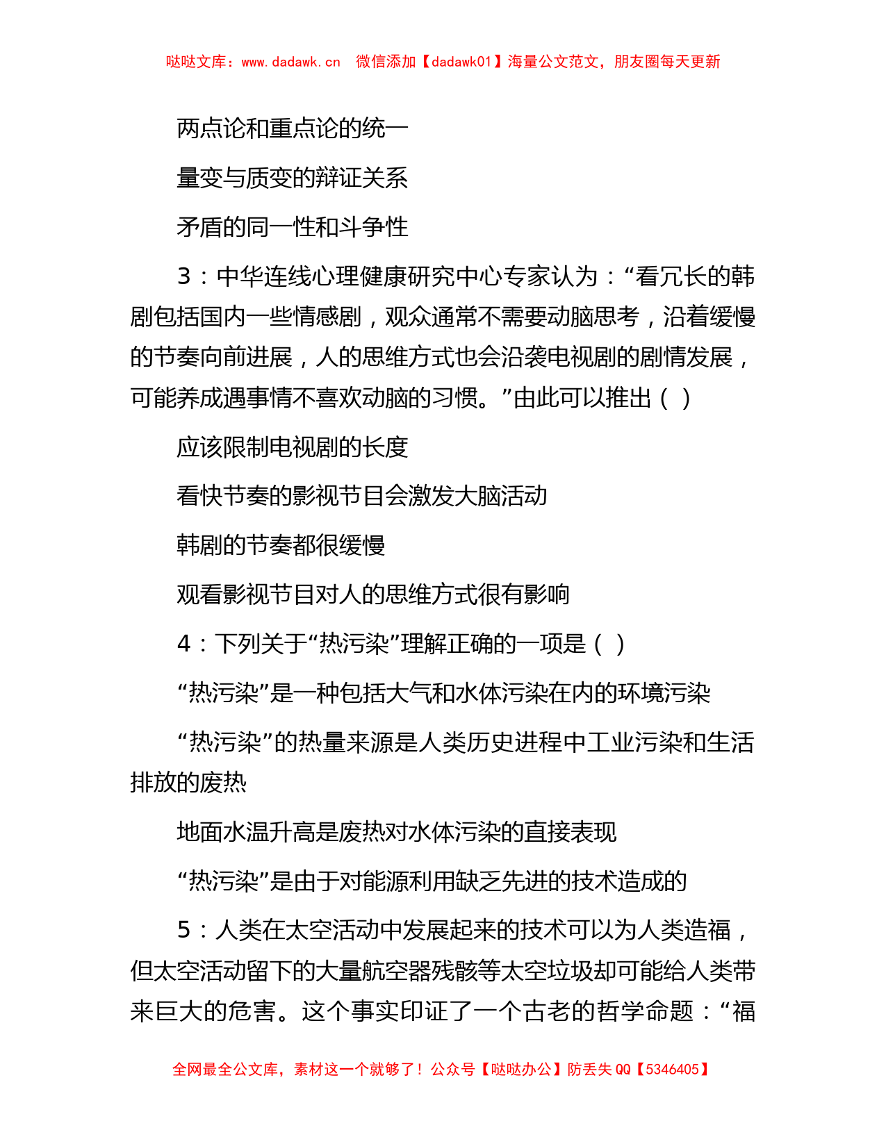 2017年广东湛江事业单位招聘考试真题及答案解析_第2页