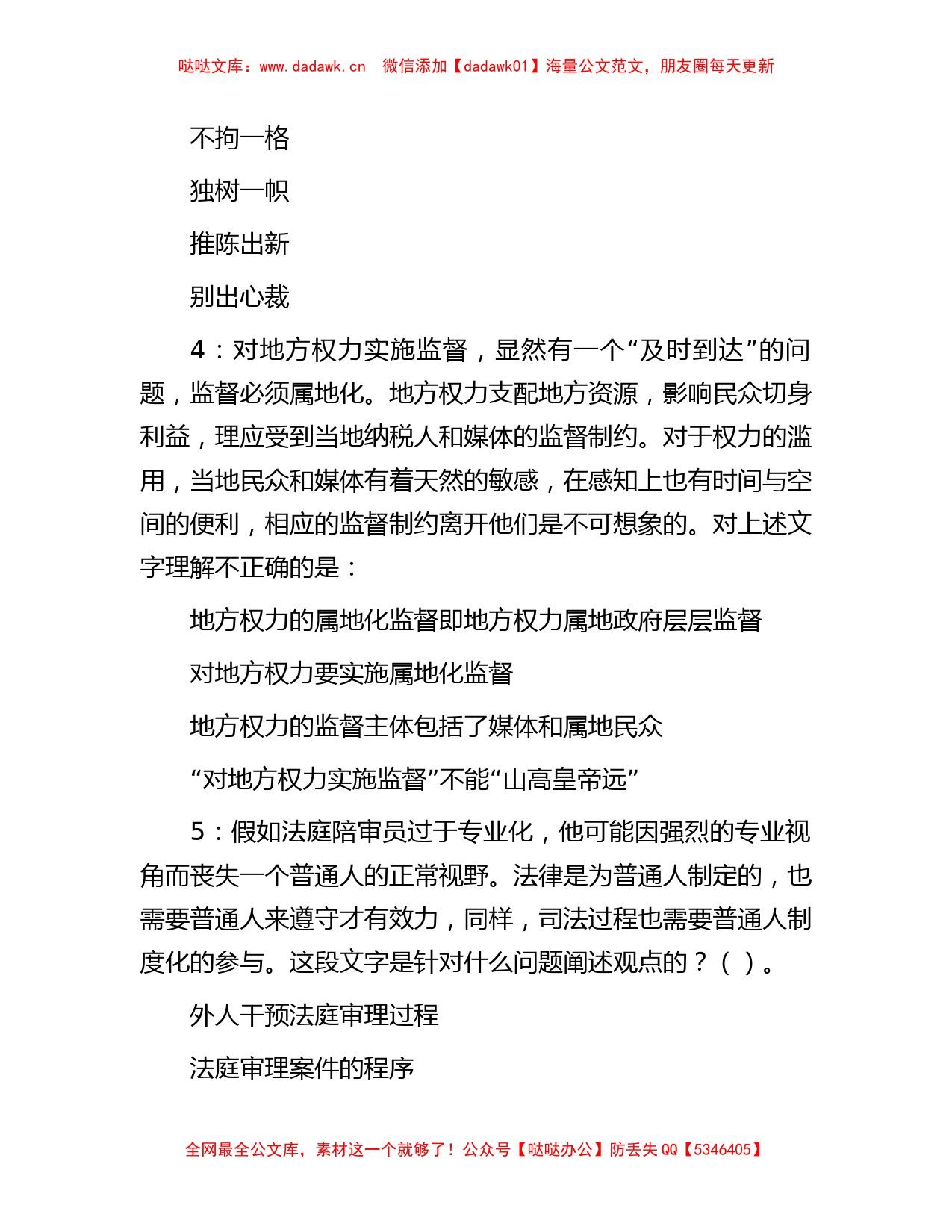 2017年广东省汕头市事业单位招聘考试真题_第2页