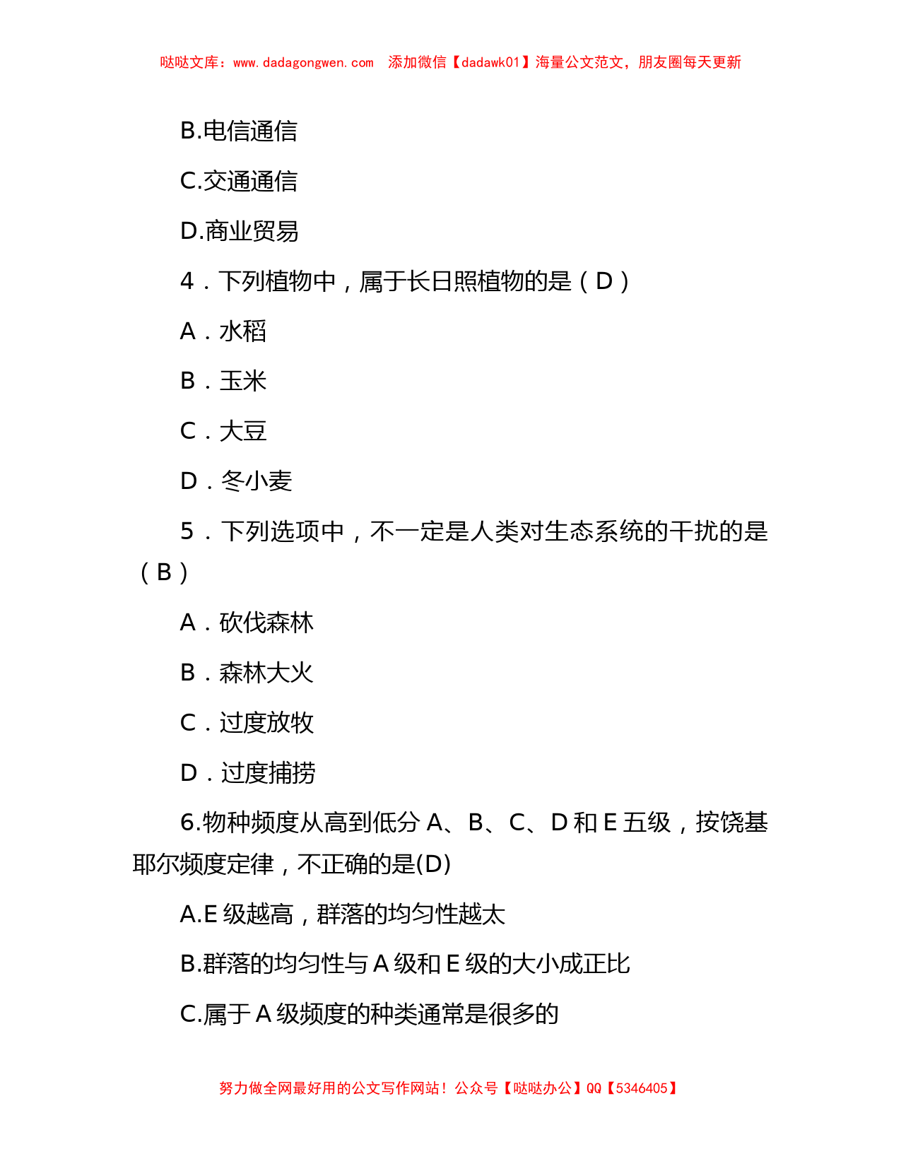 2017年江苏省南通市综合知识和能力素质真题及答案_第2页