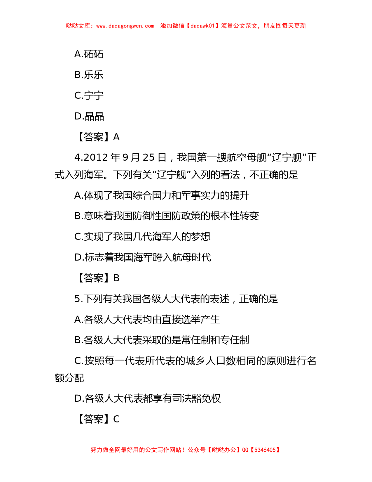 2017年江苏省南京事业单位考试公共基础知识真题及答案_第2页