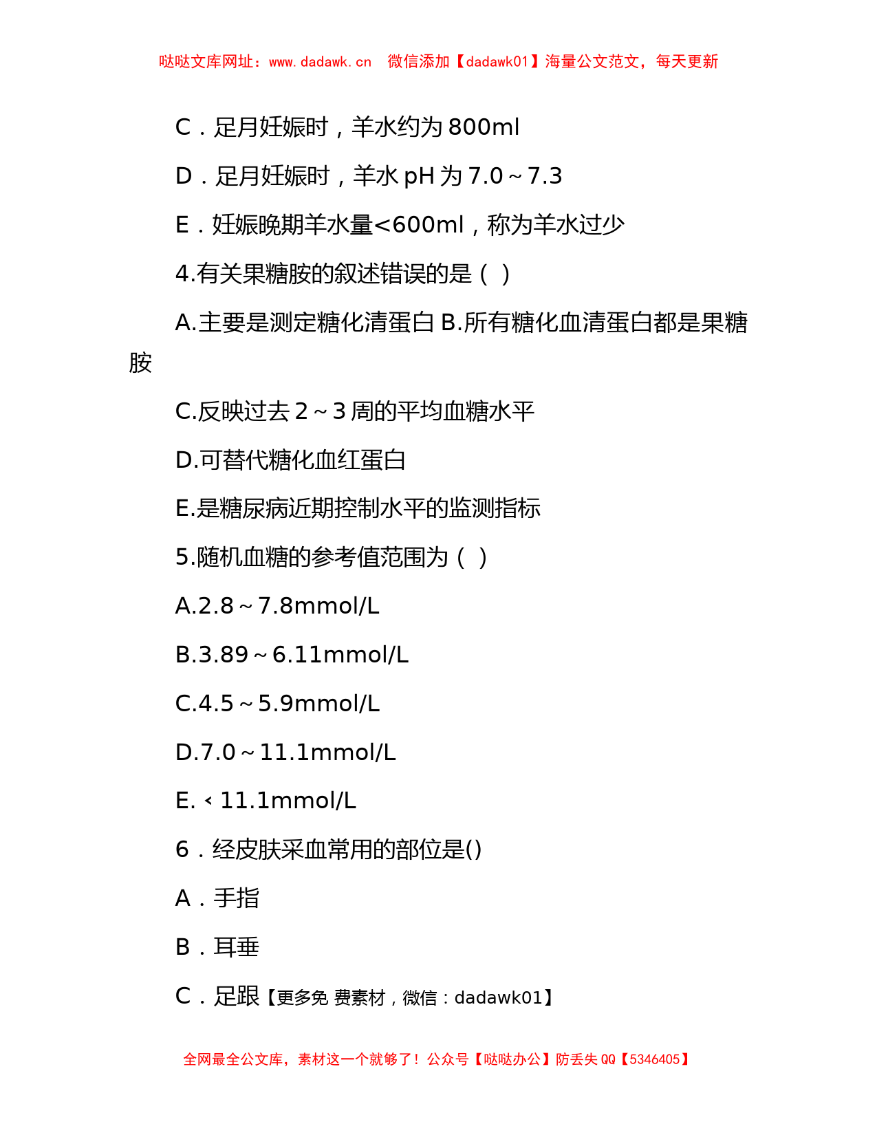 2017年检验专业招聘考试真题及答案【哒哒】_第2页