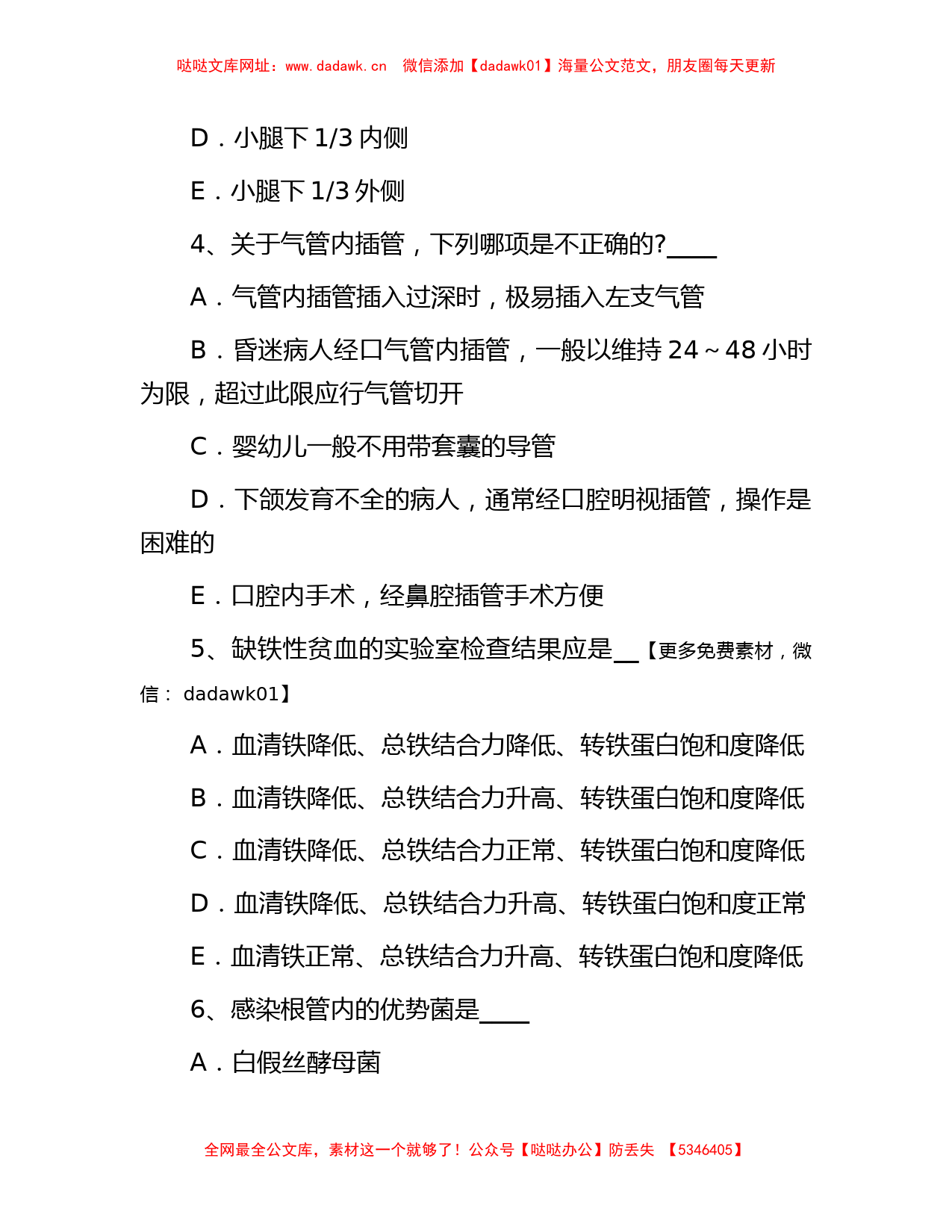 2017年甘肃省卫生系统事业单位护理专业考试真题【哒哒】_第2页