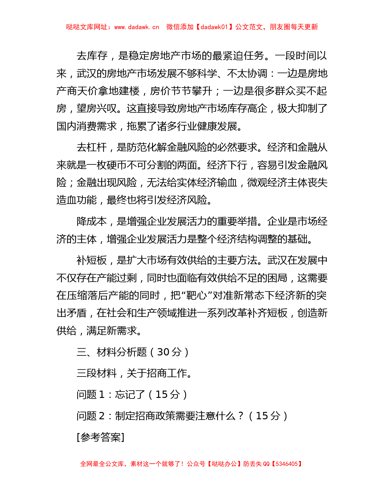 2017年湖北武汉市招商局遴选公务员考试真题及答案【哒哒】_第2页