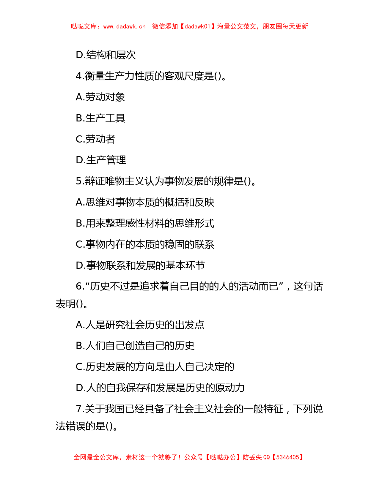 2018年广东省惠州市事业单位考试真题及答案_第2页