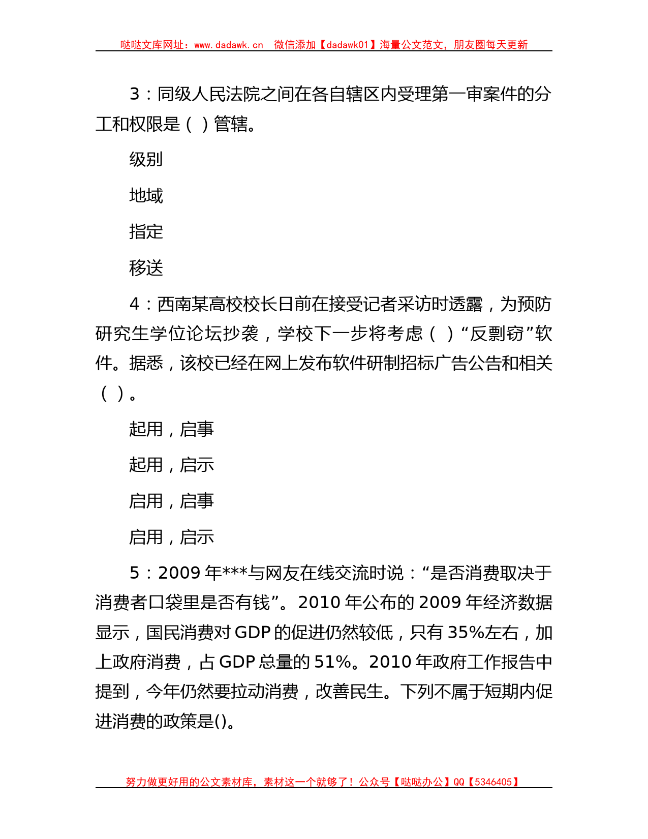 2018河北许昌襄城事业单位招聘考试真题及答案解析_第2页