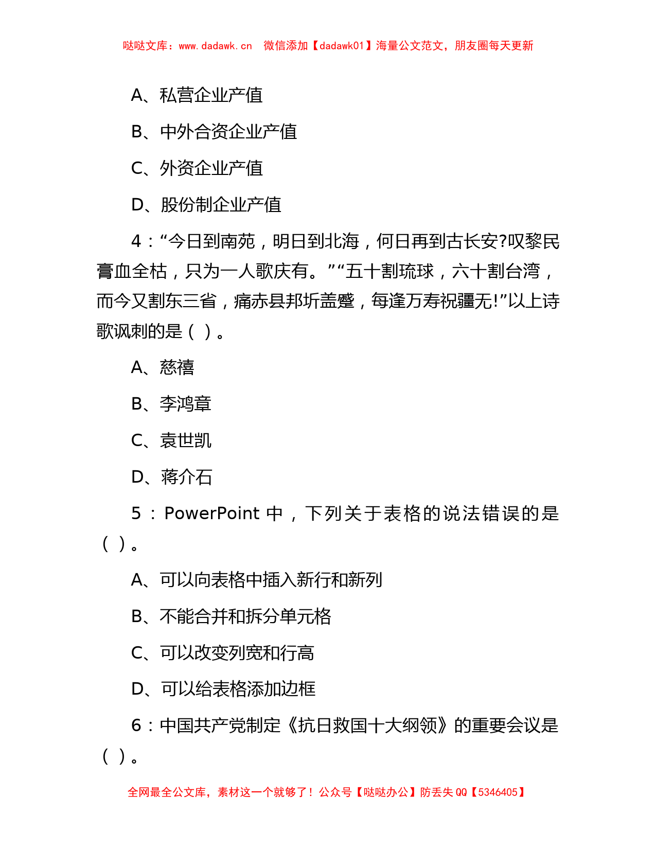 2018年广东梅州事业单位考试真题及答案解析_第2页