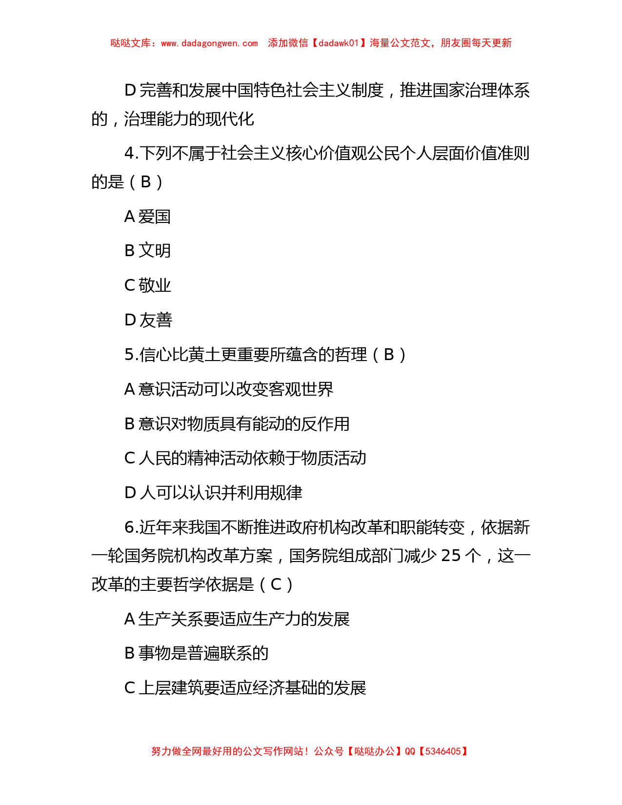 2017年江西九江事业单位考试综合基础知识真题及答案_第2页