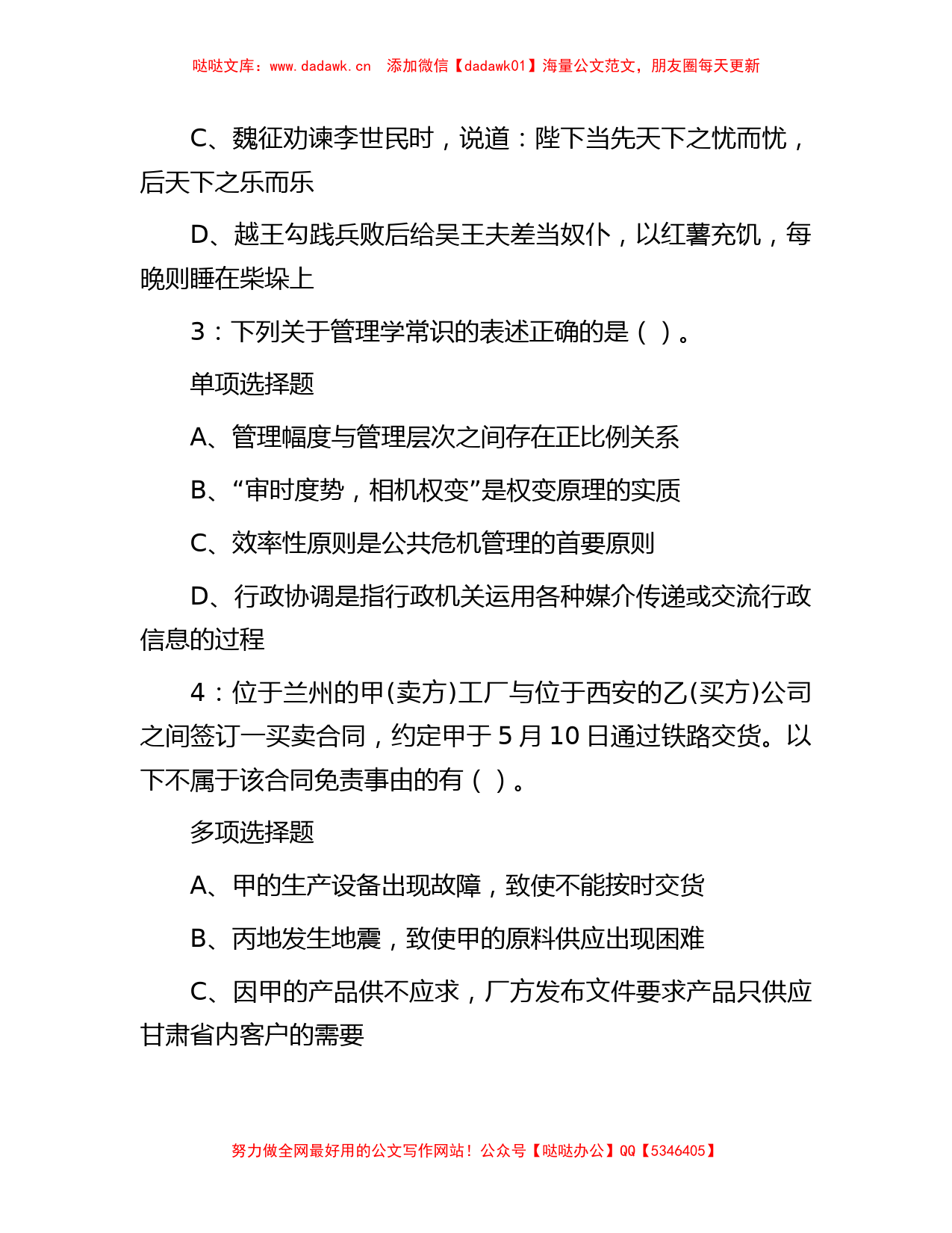 2018湖北黄冈事业单位招聘真题及答案解析_第2页