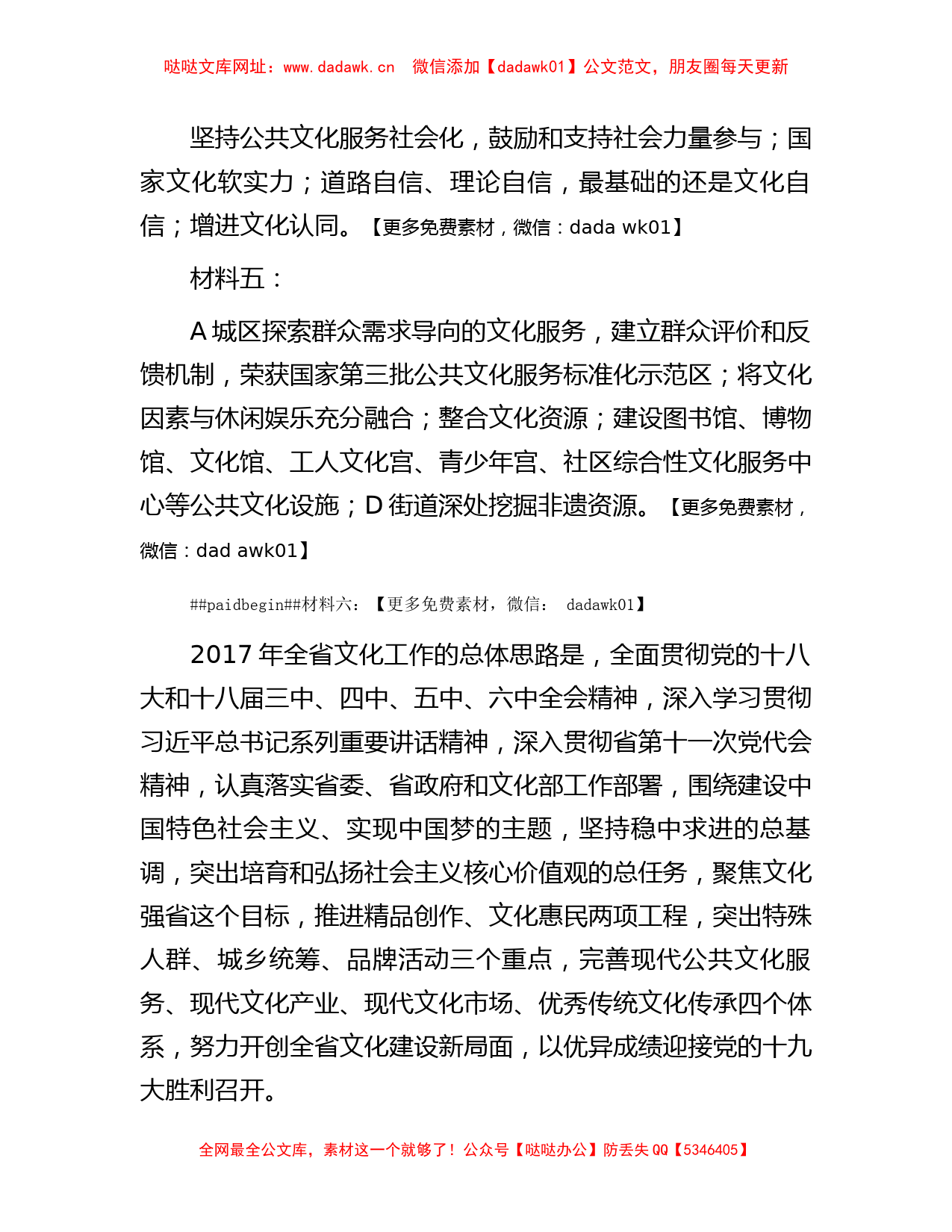 2017年湖南省文化厅遴选公务员考试真题及答案【哒哒】_第2页