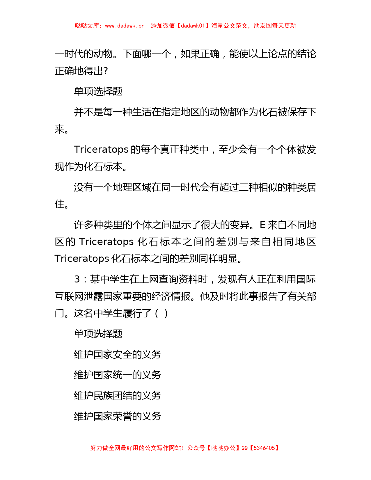 2017年湖北天门事业单位招聘考试真题及答案解析_第2页