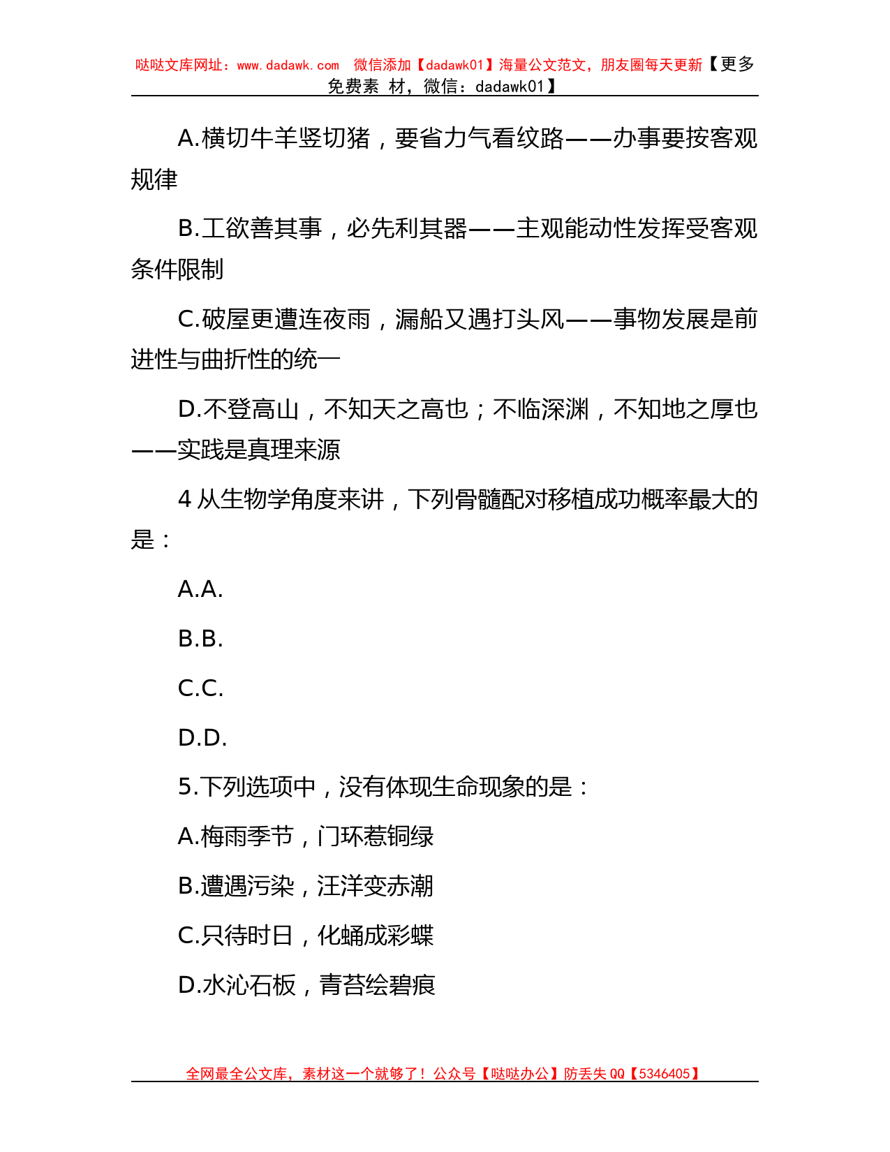 2017年甘肃省兰州市事业单位考试行测真题及答案解析_第2页