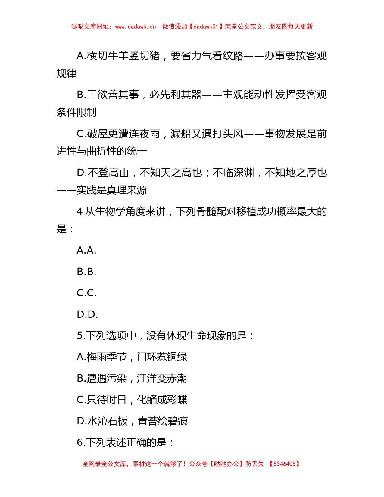 2017年甘肃省兰州市事业单位考试行测真题及答案解析【哒哒】_第2页